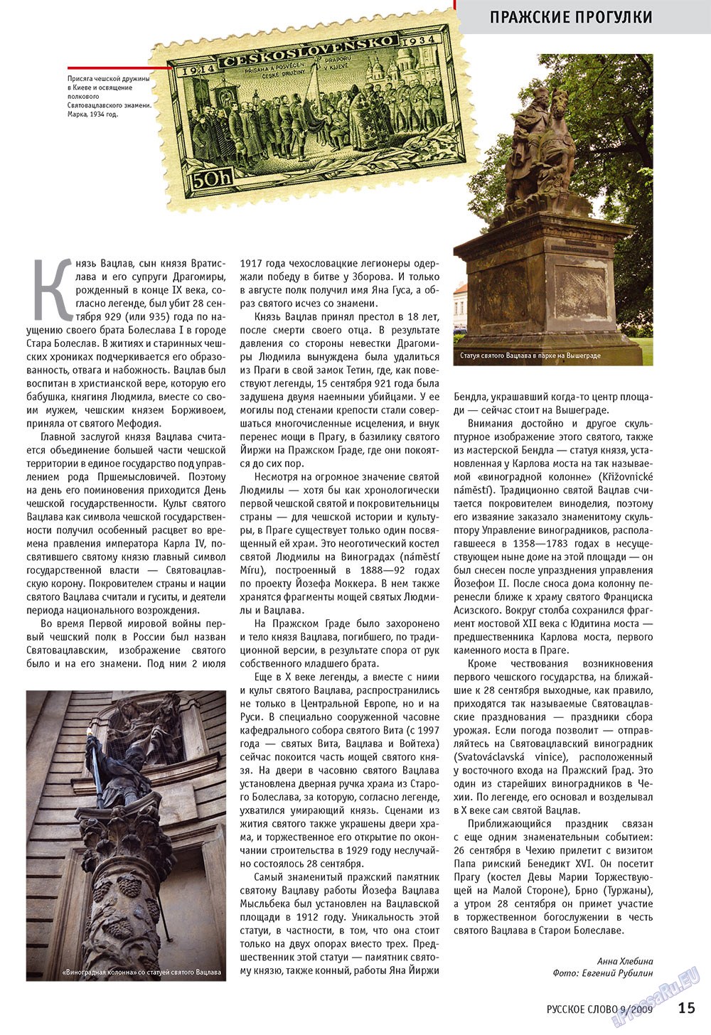 Russkoe slovo (Zeitschrift). 2009 Jahr, Ausgabe 9, Seite 17