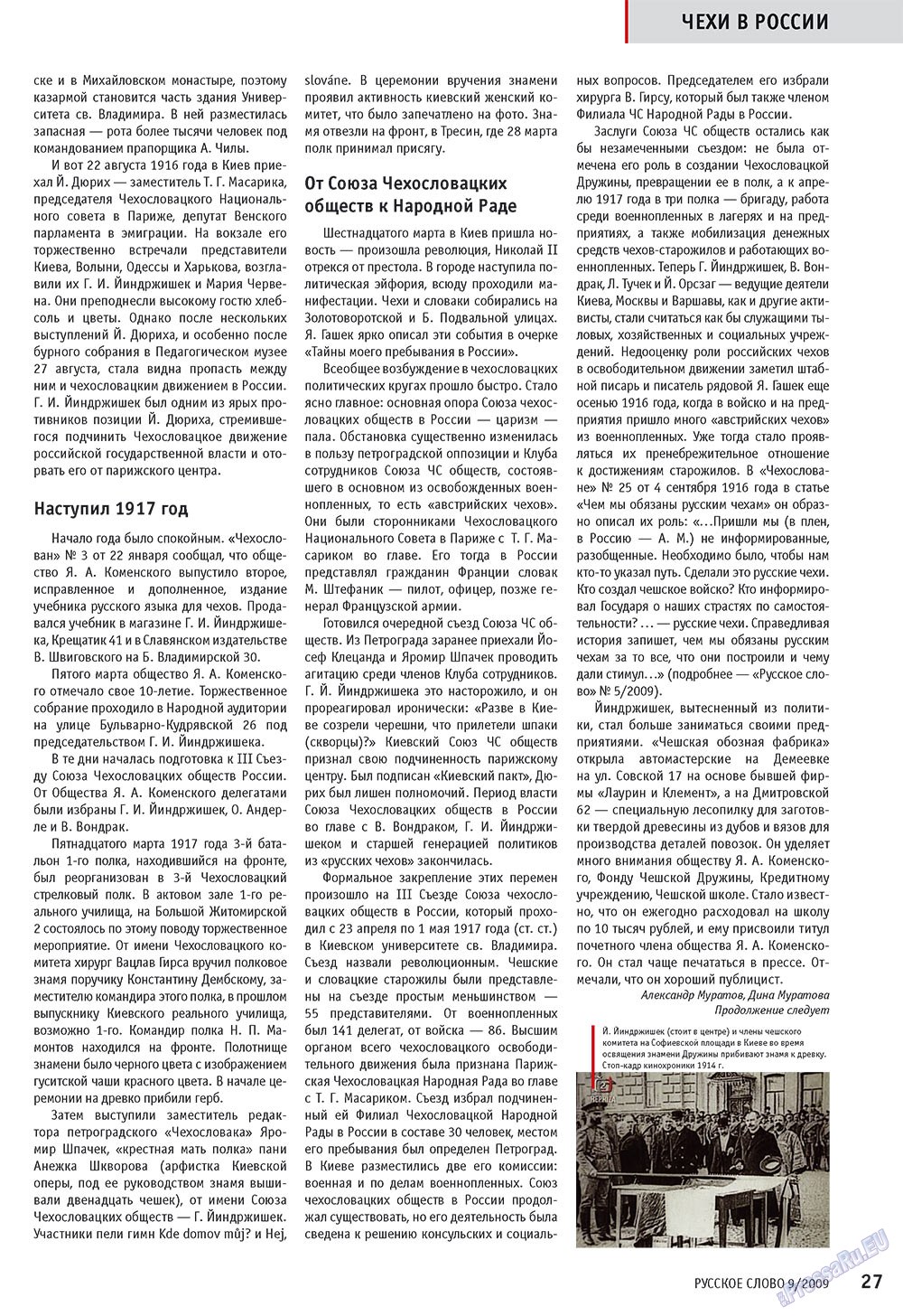 Russkoe slovo (Zeitschrift). 2009 Jahr, Ausgabe 9, Seite 29