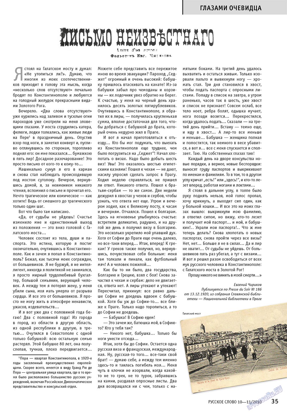 Russkoe slovo (Zeitschrift). 2010 Jahr, Ausgabe 10, Seite 37