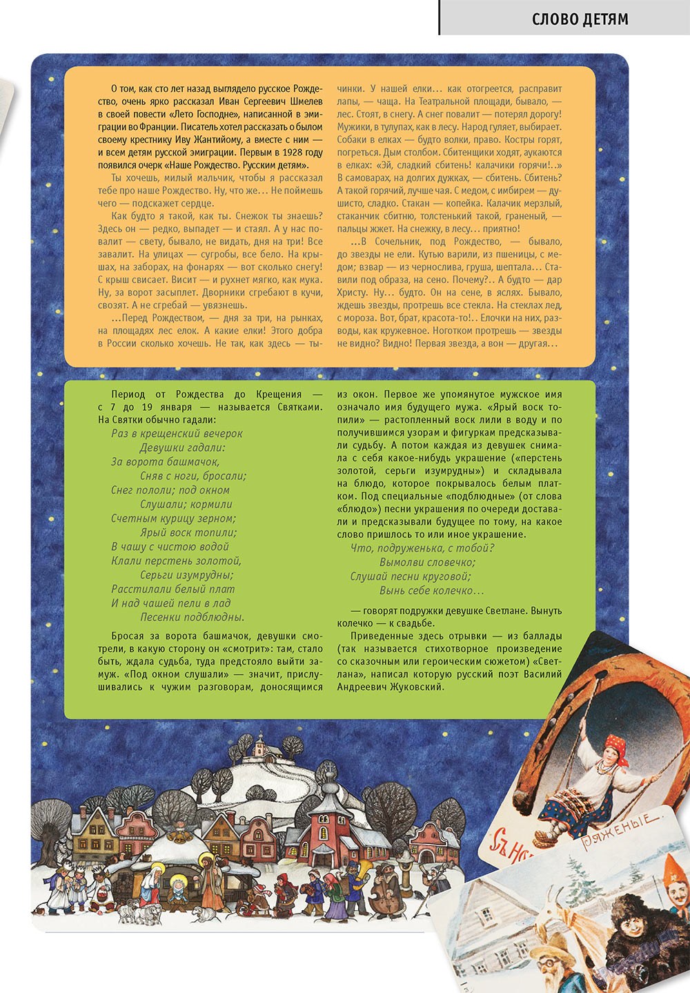 Russkoe slovo (Zeitschrift). 2010 Jahr, Ausgabe 12, Seite 33