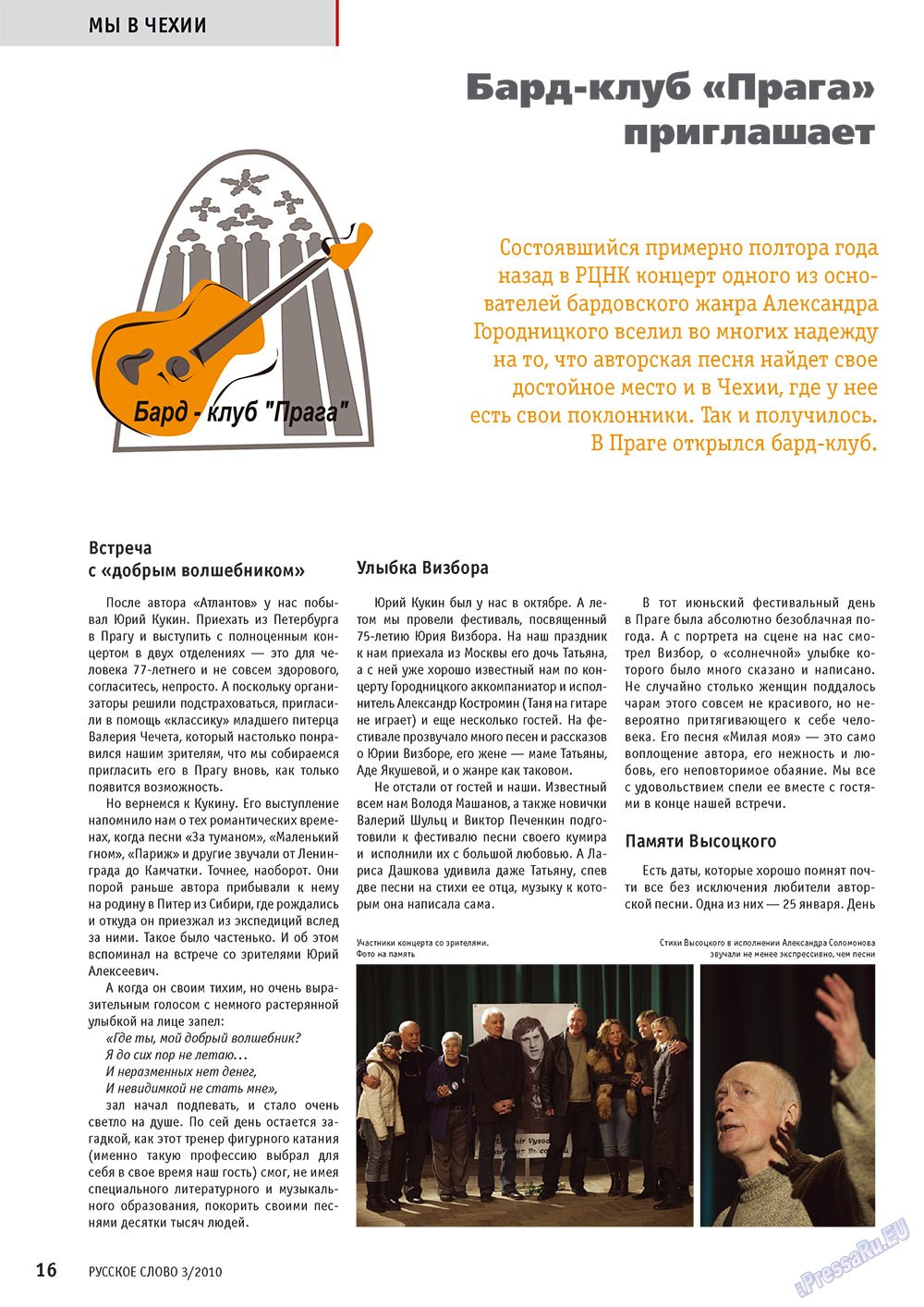 Russkoe slovo (Zeitschrift). 2010 Jahr, Ausgabe 3, Seite 18