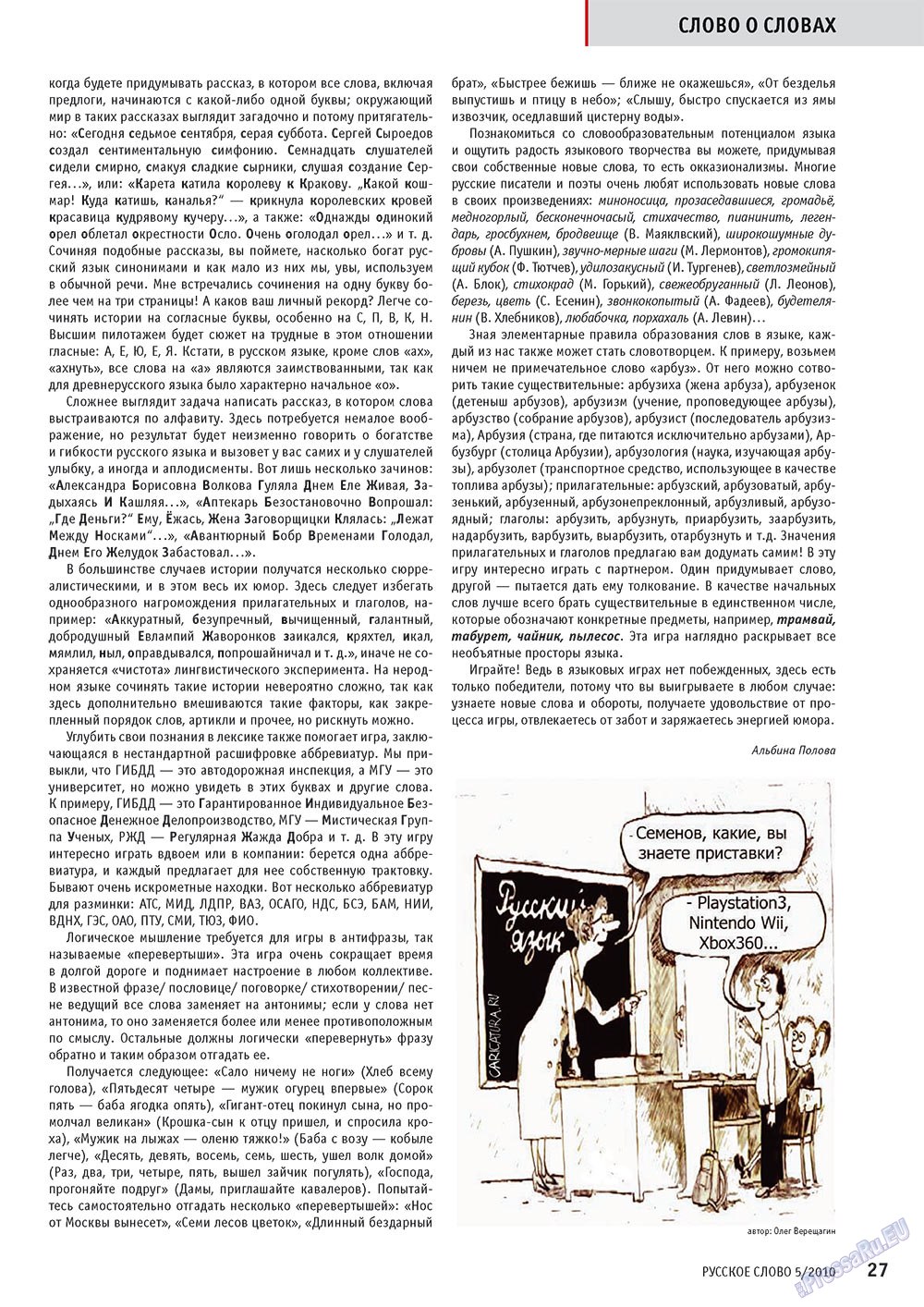 Russkoe slovo (Zeitschrift). 2010 Jahr, Ausgabe 5, Seite 29