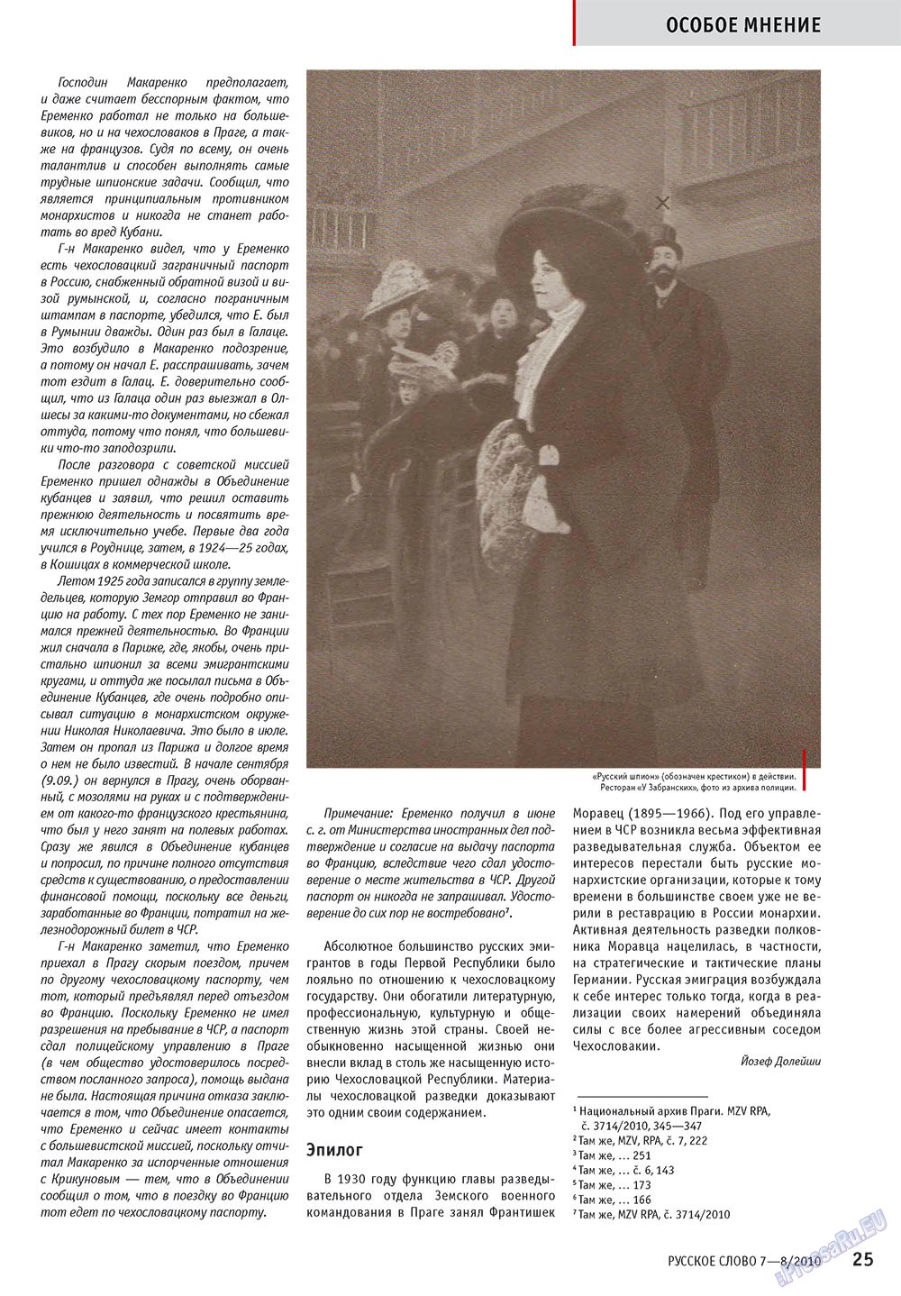 Russkoe slovo (Zeitschrift). 2010 Jahr, Ausgabe 7, Seite 27