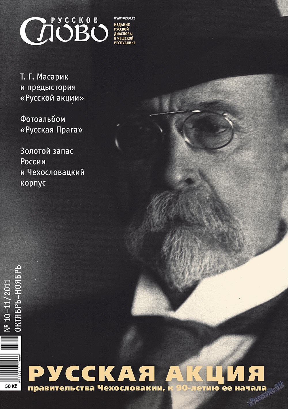 Russkoe slovo (Zeitschrift). 2011 Jahr, Ausgabe 10, Seite 1