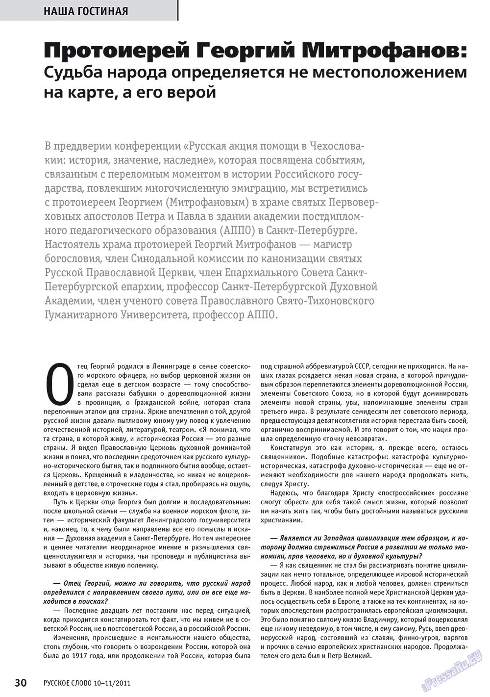 Russkoe slovo (Zeitschrift). 2011 Jahr, Ausgabe 10, Seite 32