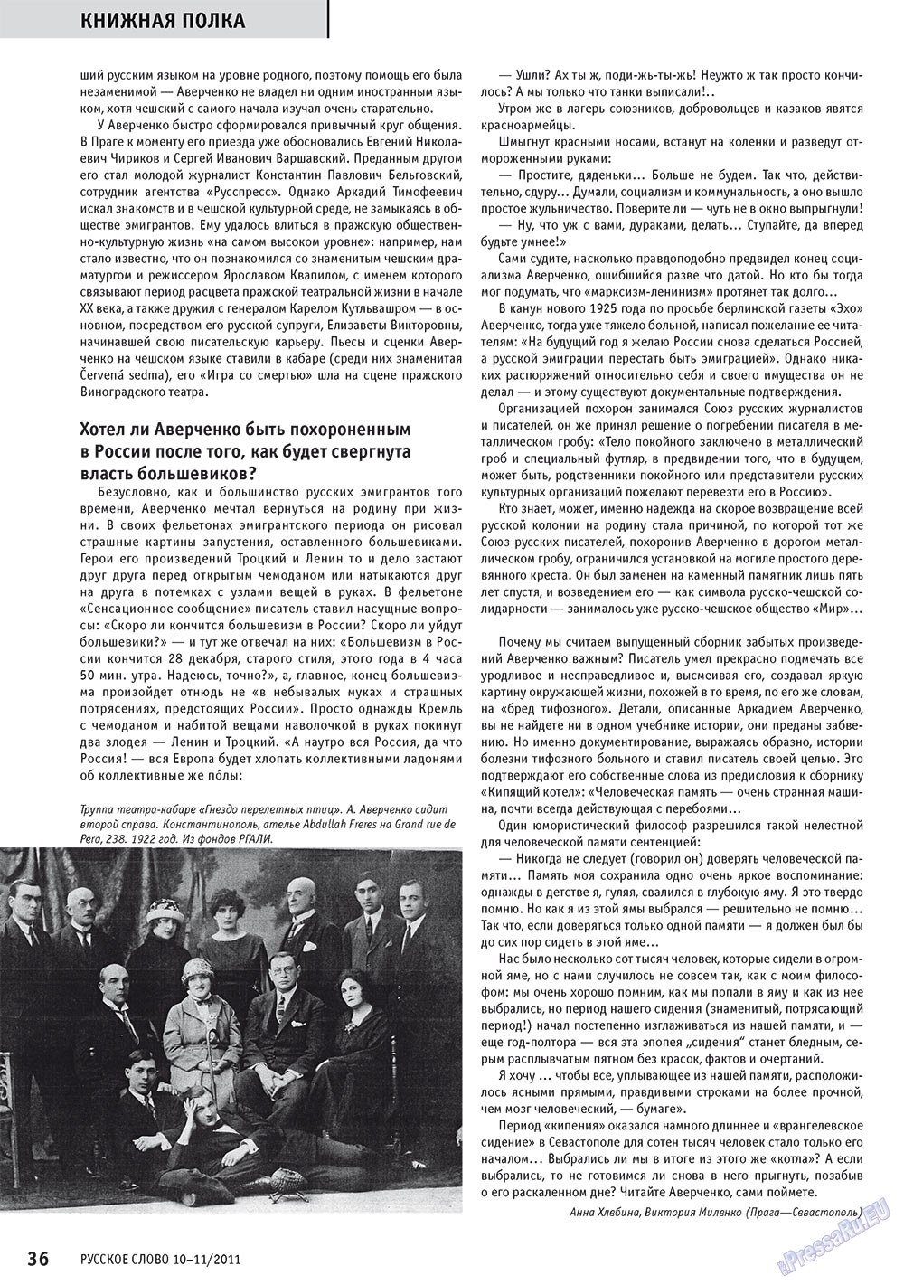 Russkoe slovo (Zeitschrift). 2011 Jahr, Ausgabe 10, Seite 38