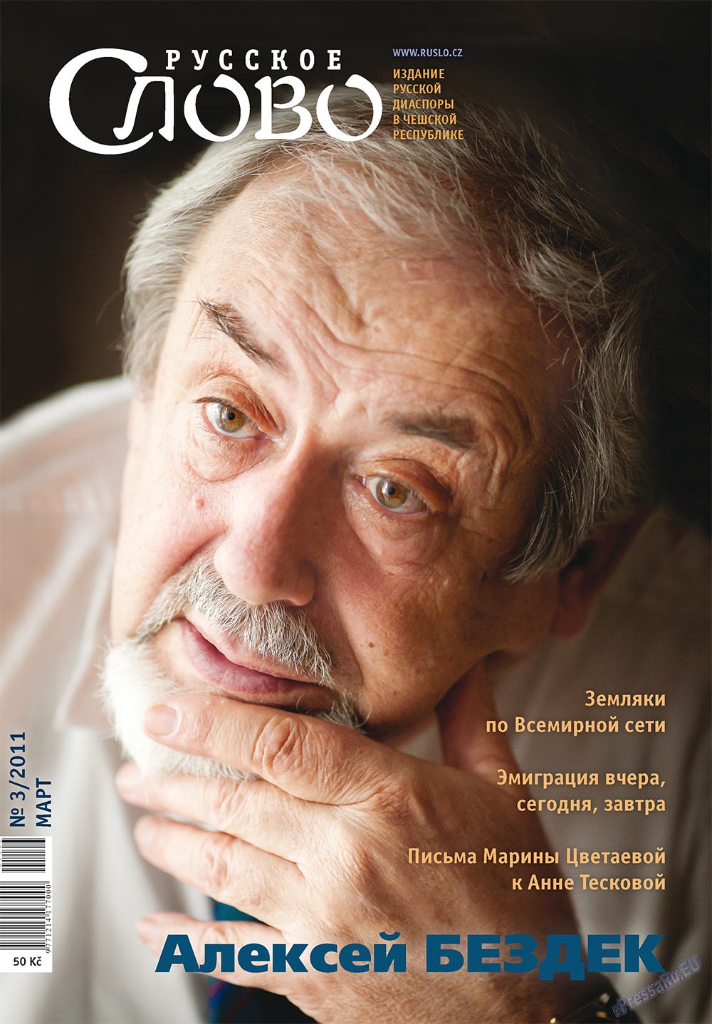 Russkoe slovo (Zeitschrift). 2011 Jahr, Ausgabe 3, Seite 1