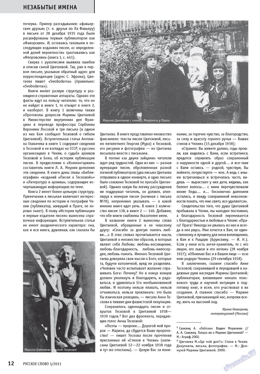 Russkoe slovo (Zeitschrift). 2011 Jahr, Ausgabe 3, Seite 14
