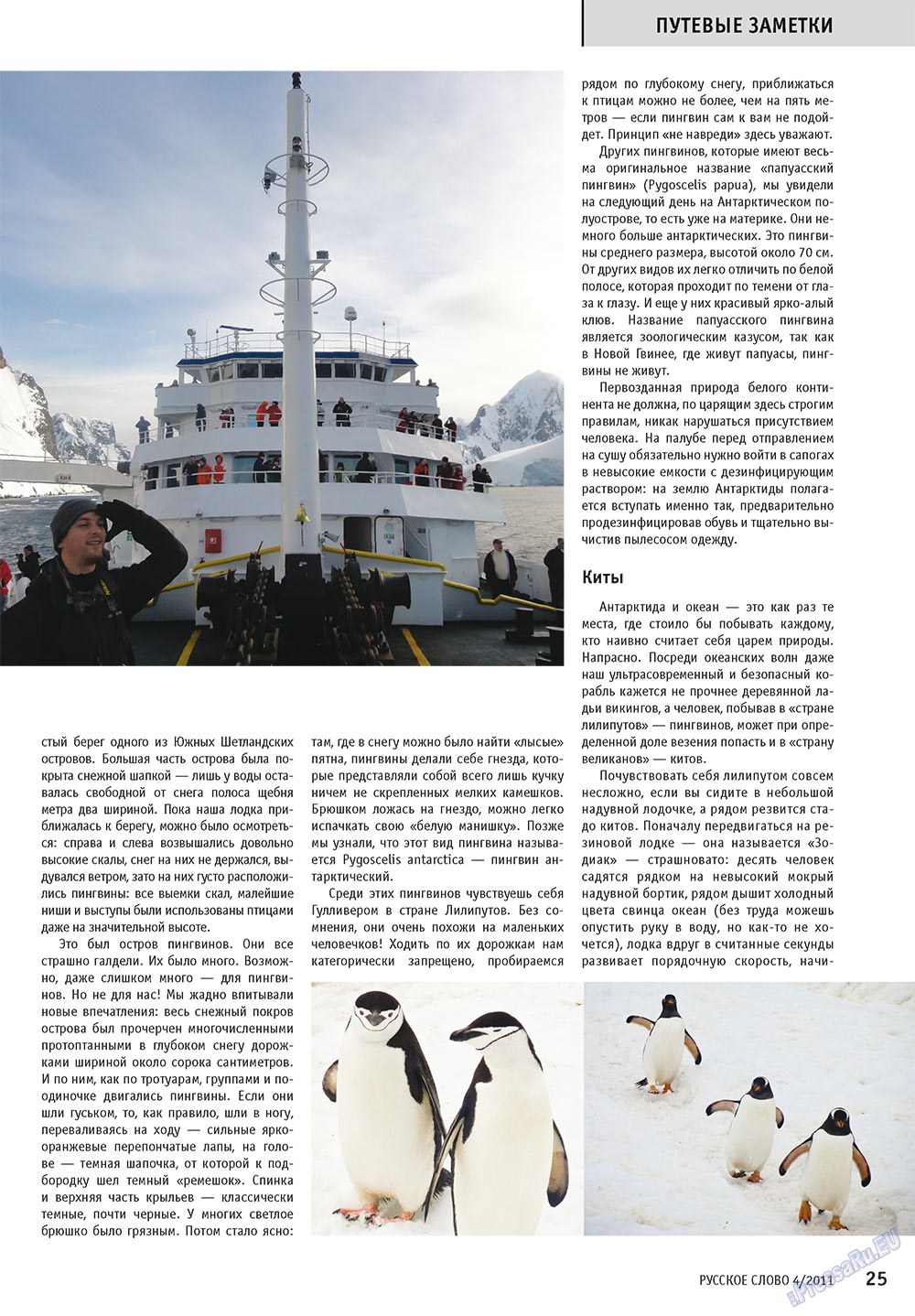 Russkoe slovo (Zeitschrift). 2011 Jahr, Ausgabe 4, Seite 27