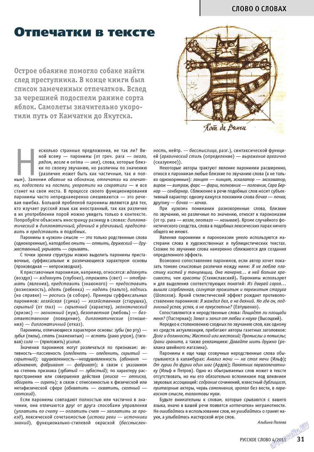Russkoe slovo (Zeitschrift). 2011 Jahr, Ausgabe 4, Seite 33