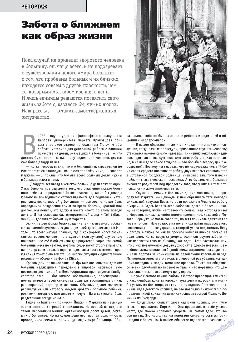 Russkoe slovo (Zeitschrift). 2011 Jahr, Ausgabe 5, Seite 26