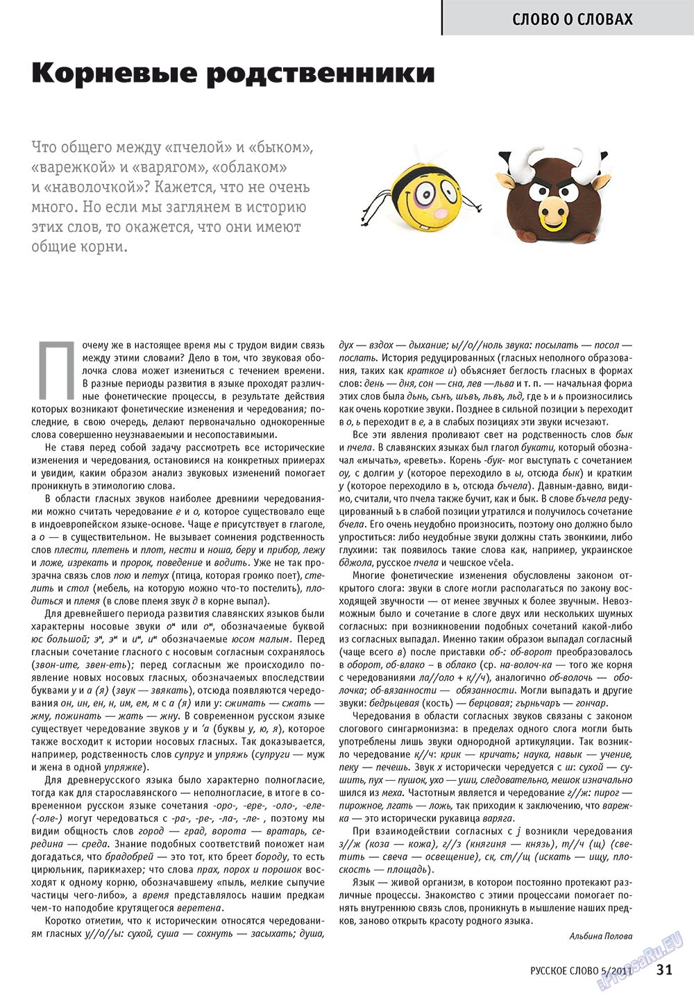 Russkoe slovo (Zeitschrift). 2011 Jahr, Ausgabe 5, Seite 33