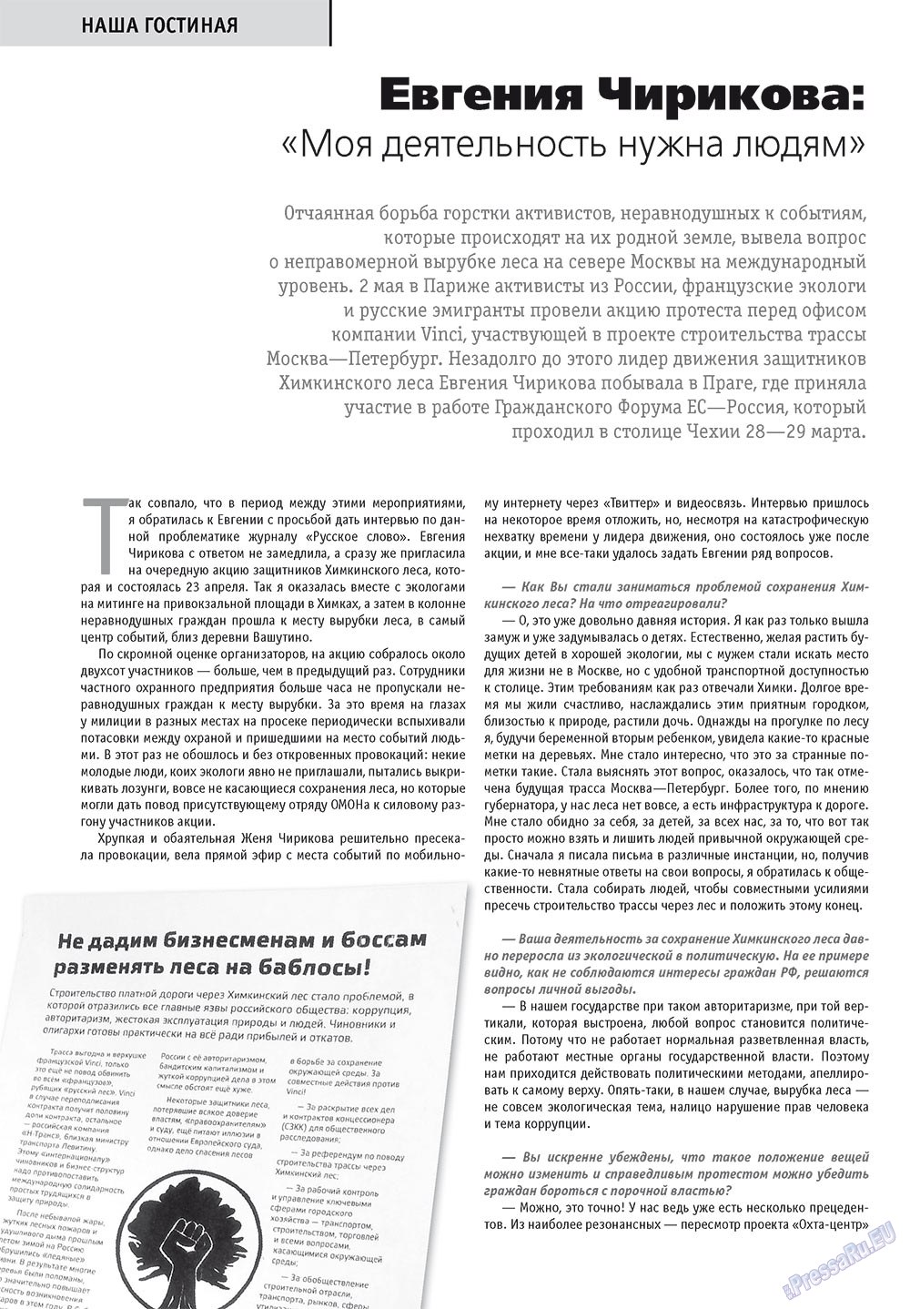 Russkoe slovo (Zeitschrift). 2011 Jahr, Ausgabe 6, Seite 26