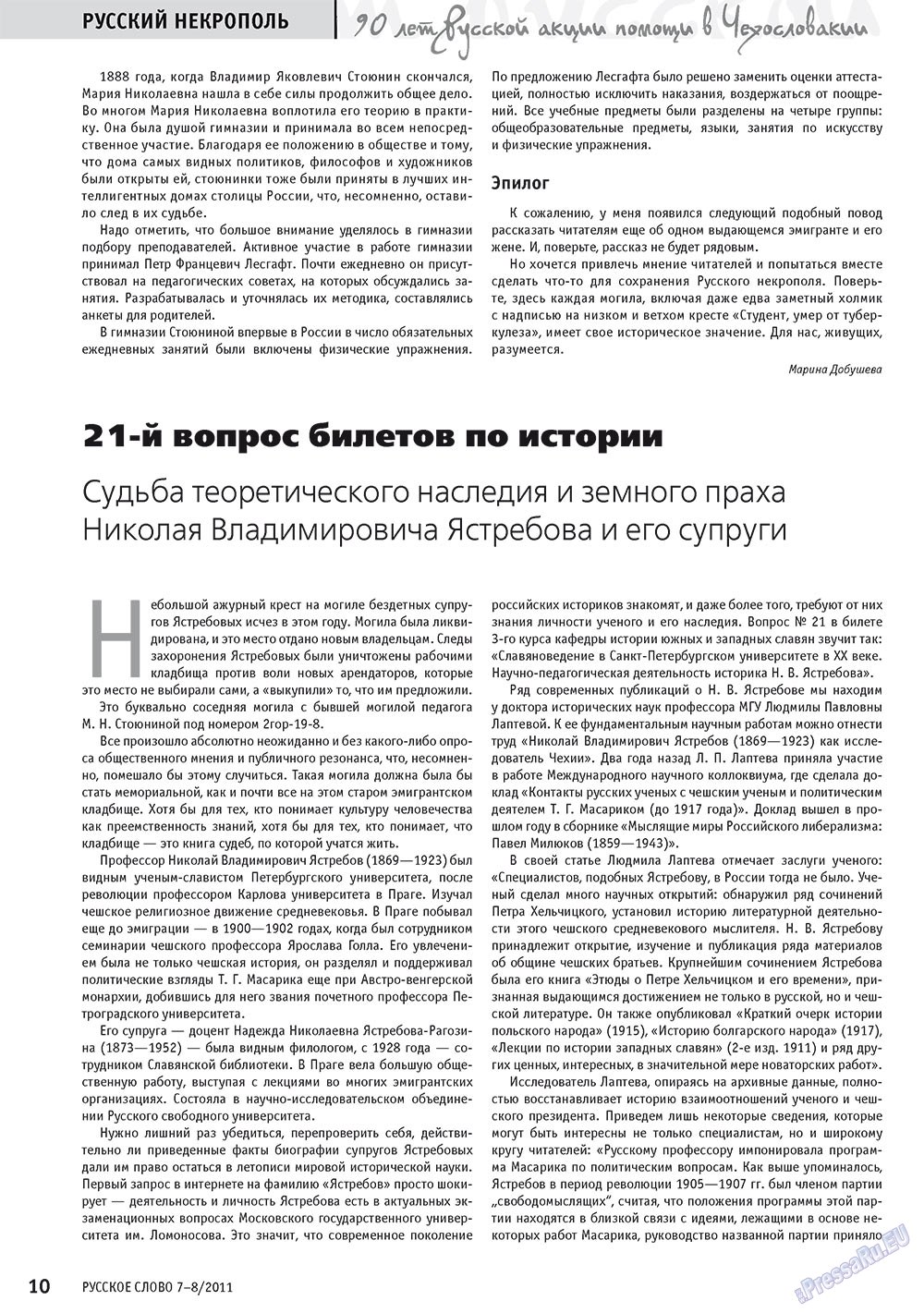Russkoe slovo (Zeitschrift). 2011 Jahr, Ausgabe 7, Seite 12
