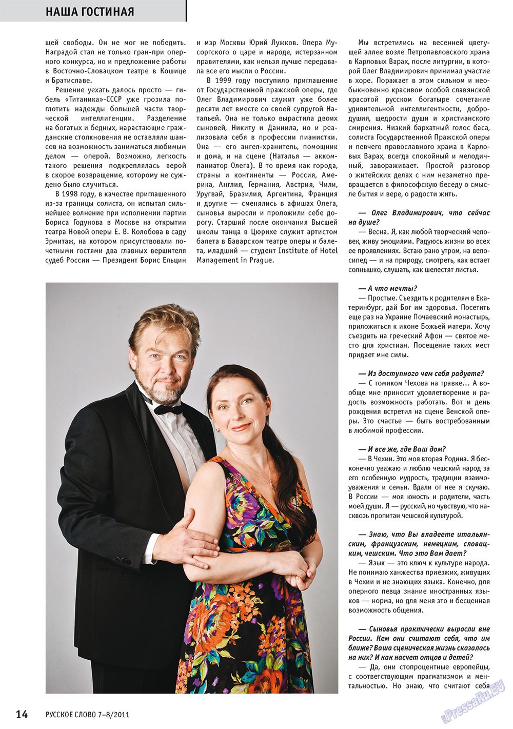 Russkoe slovo (Zeitschrift). 2011 Jahr, Ausgabe 7, Seite 16