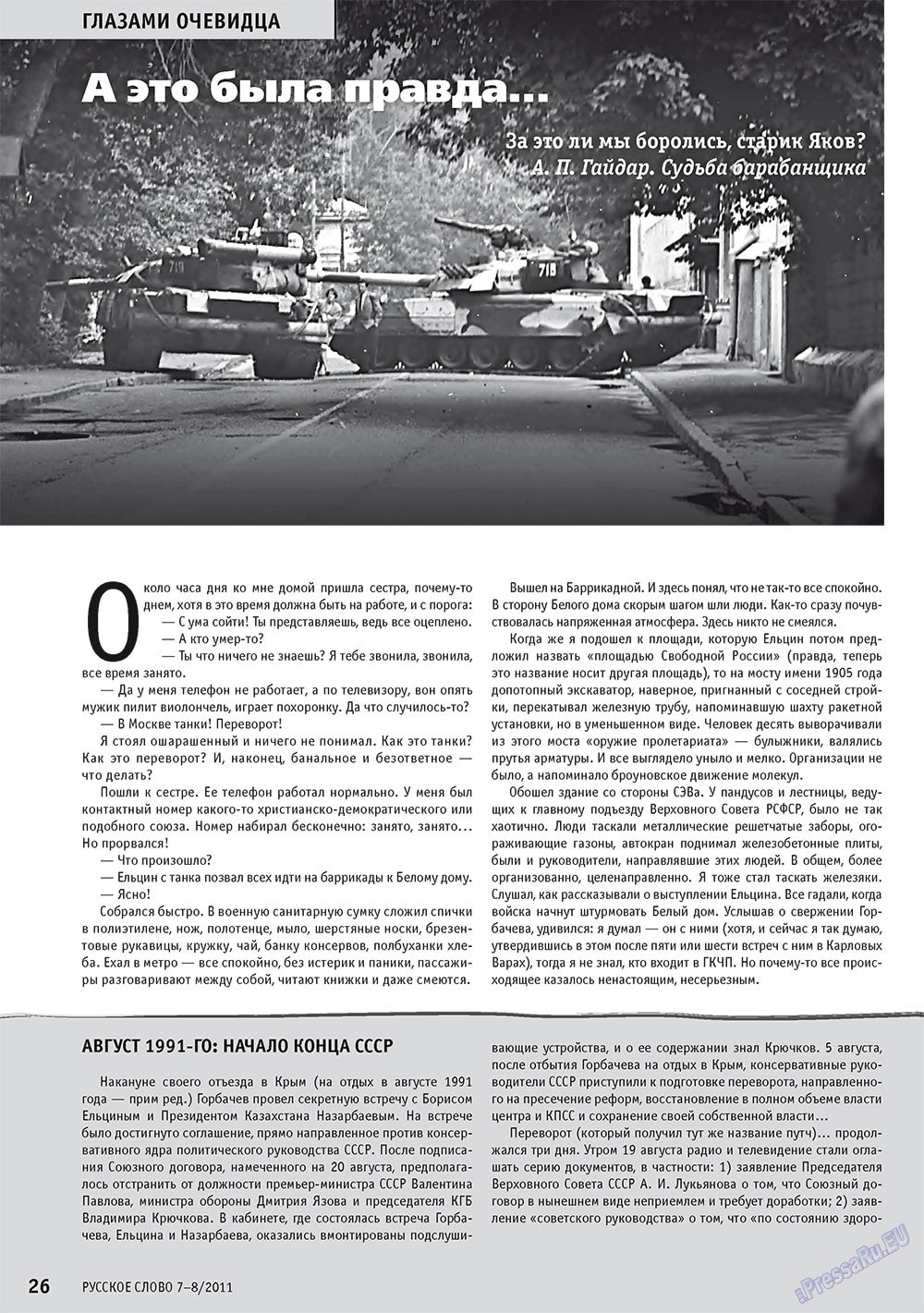 Russkoe slovo (Zeitschrift). 2011 Jahr, Ausgabe 7, Seite 28