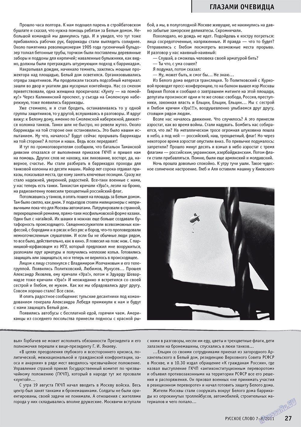 Russkoe slovo (Zeitschrift). 2011 Jahr, Ausgabe 7, Seite 29