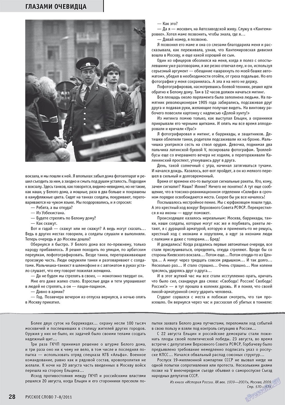 Russkoe slovo (Zeitschrift). 2011 Jahr, Ausgabe 7, Seite 30
