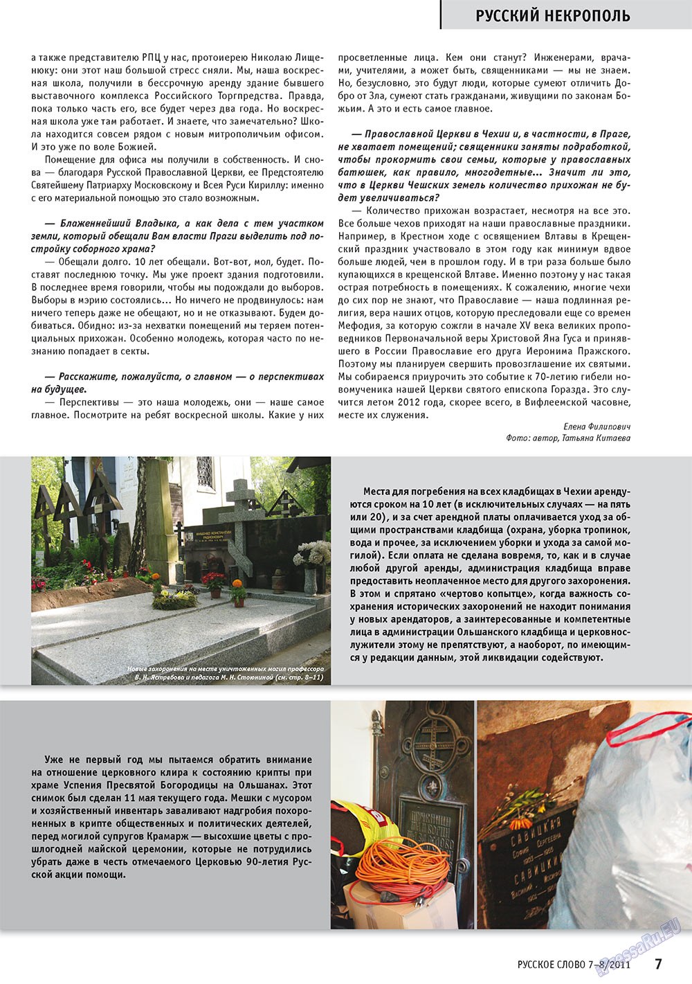 Russkoe slovo (Zeitschrift). 2011 Jahr, Ausgabe 7, Seite 9