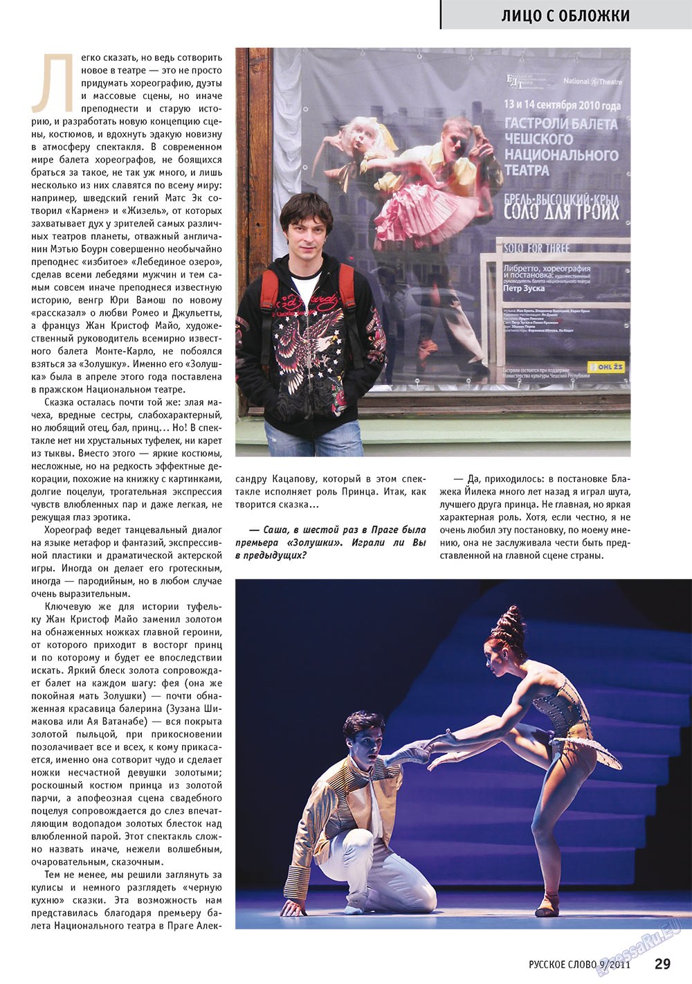 Russkoe slovo (Zeitschrift). 2011 Jahr, Ausgabe 9, Seite 31
