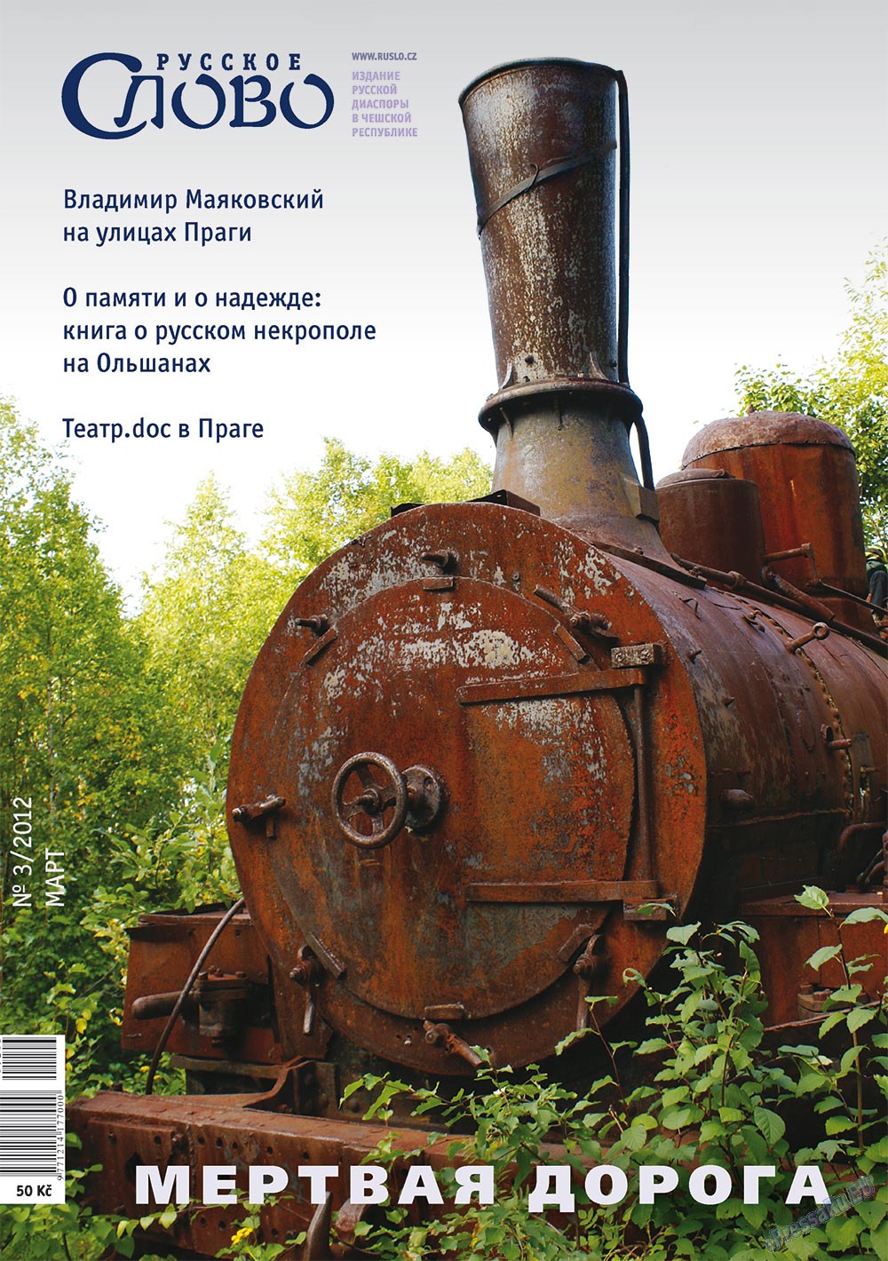 Russkoe slovo (Zeitschrift). 2012 Jahr, Ausgabe 3, Seite 1
