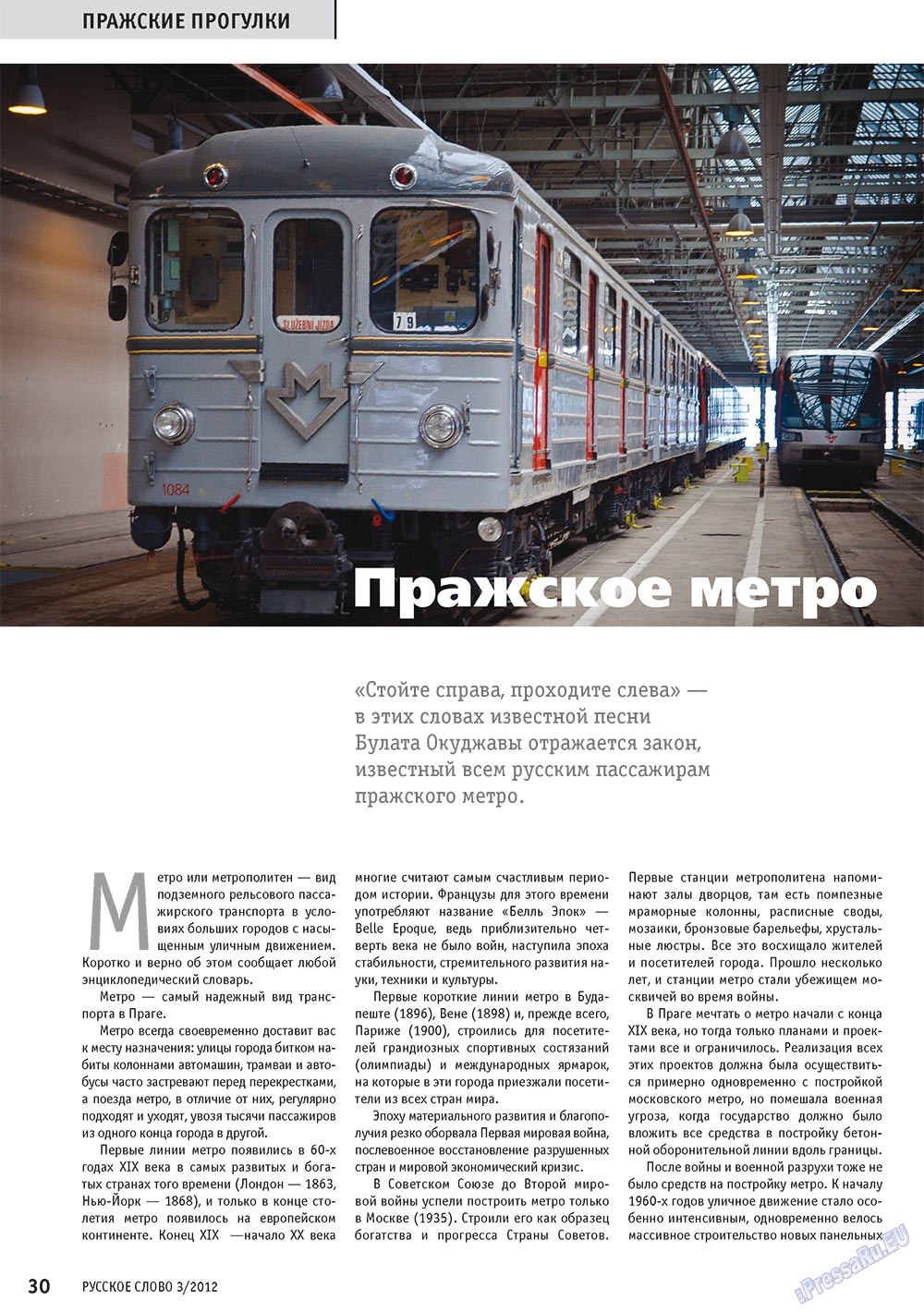 Russkoe slovo (Zeitschrift). 2012 Jahr, Ausgabe 3, Seite 31