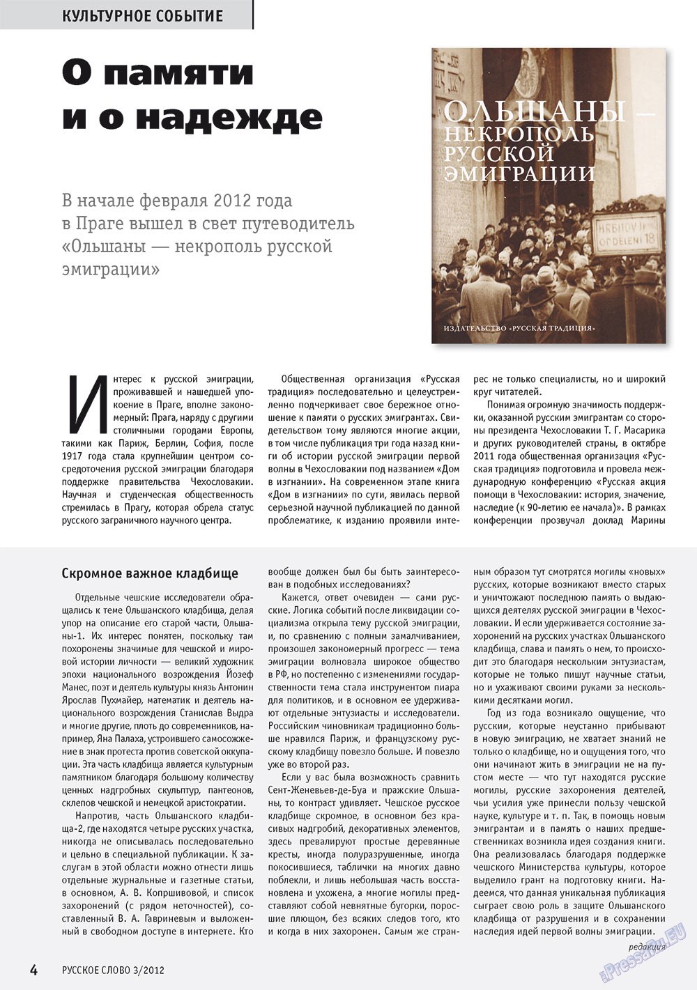 Russkoe slovo (Zeitschrift). 2012 Jahr, Ausgabe 3, Seite 5