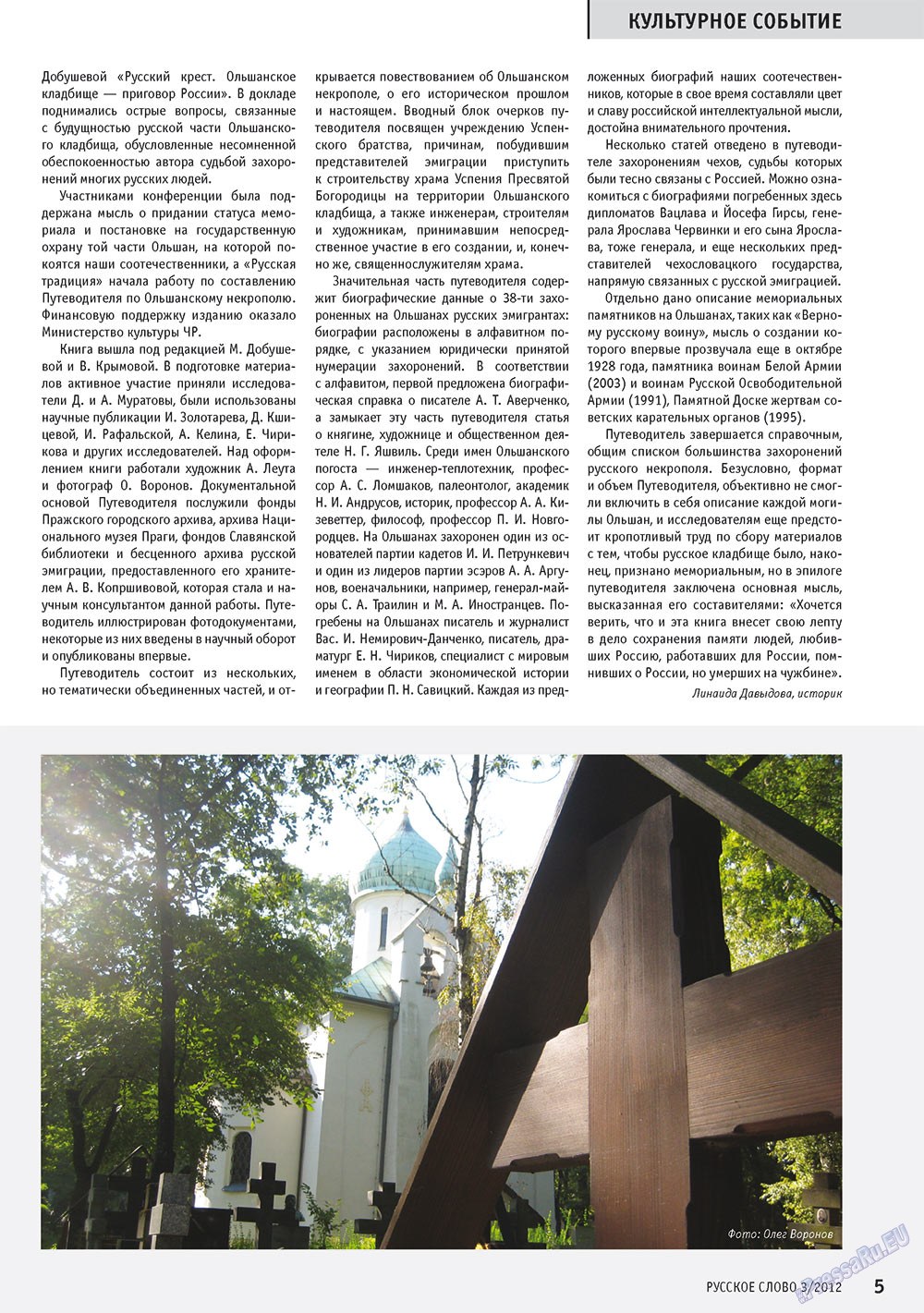 Russkoe slovo (Zeitschrift). 2012 Jahr, Ausgabe 3, Seite 6