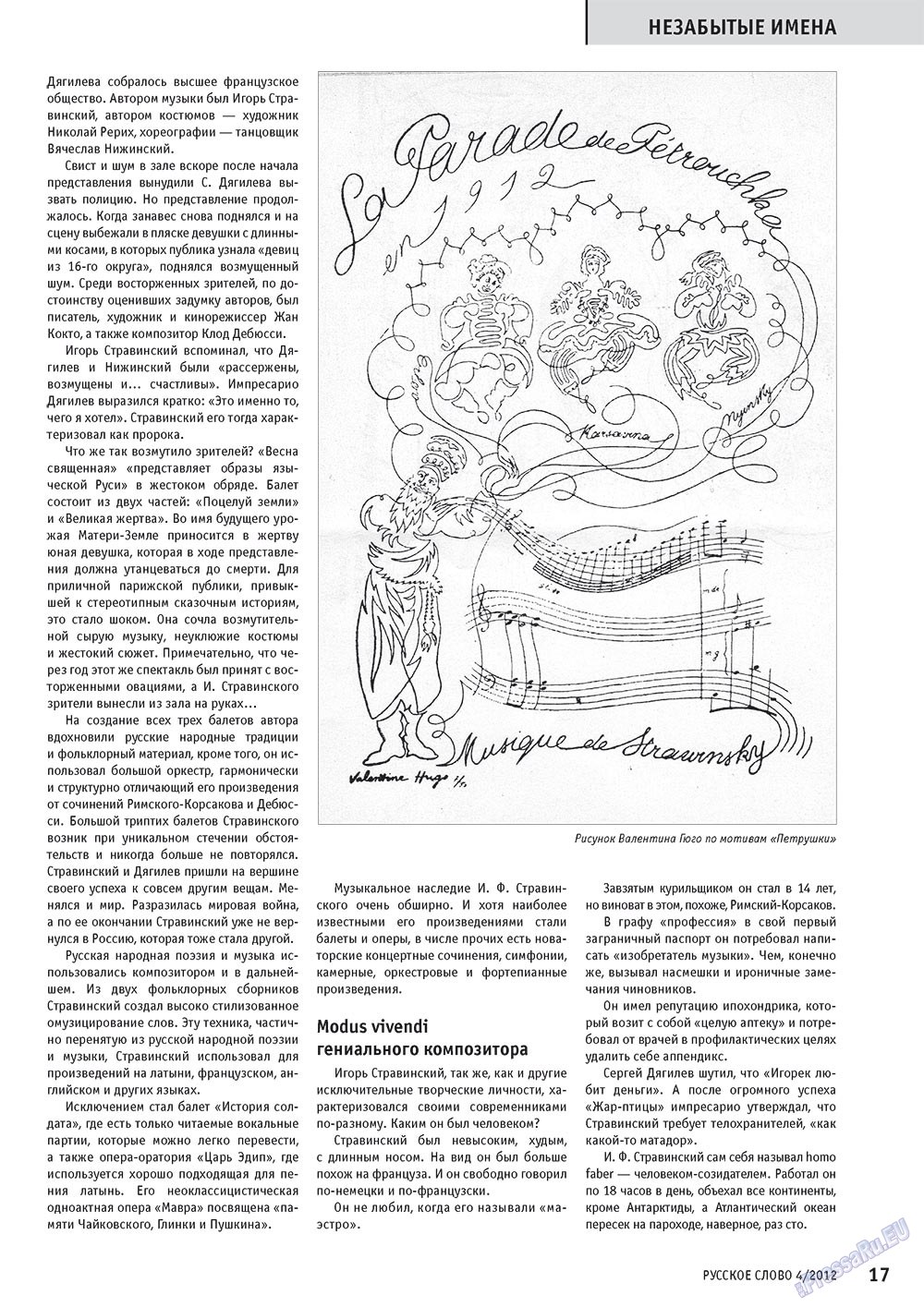 Russkoe slovo (Zeitschrift). 2012 Jahr, Ausgabe 4, Seite 17