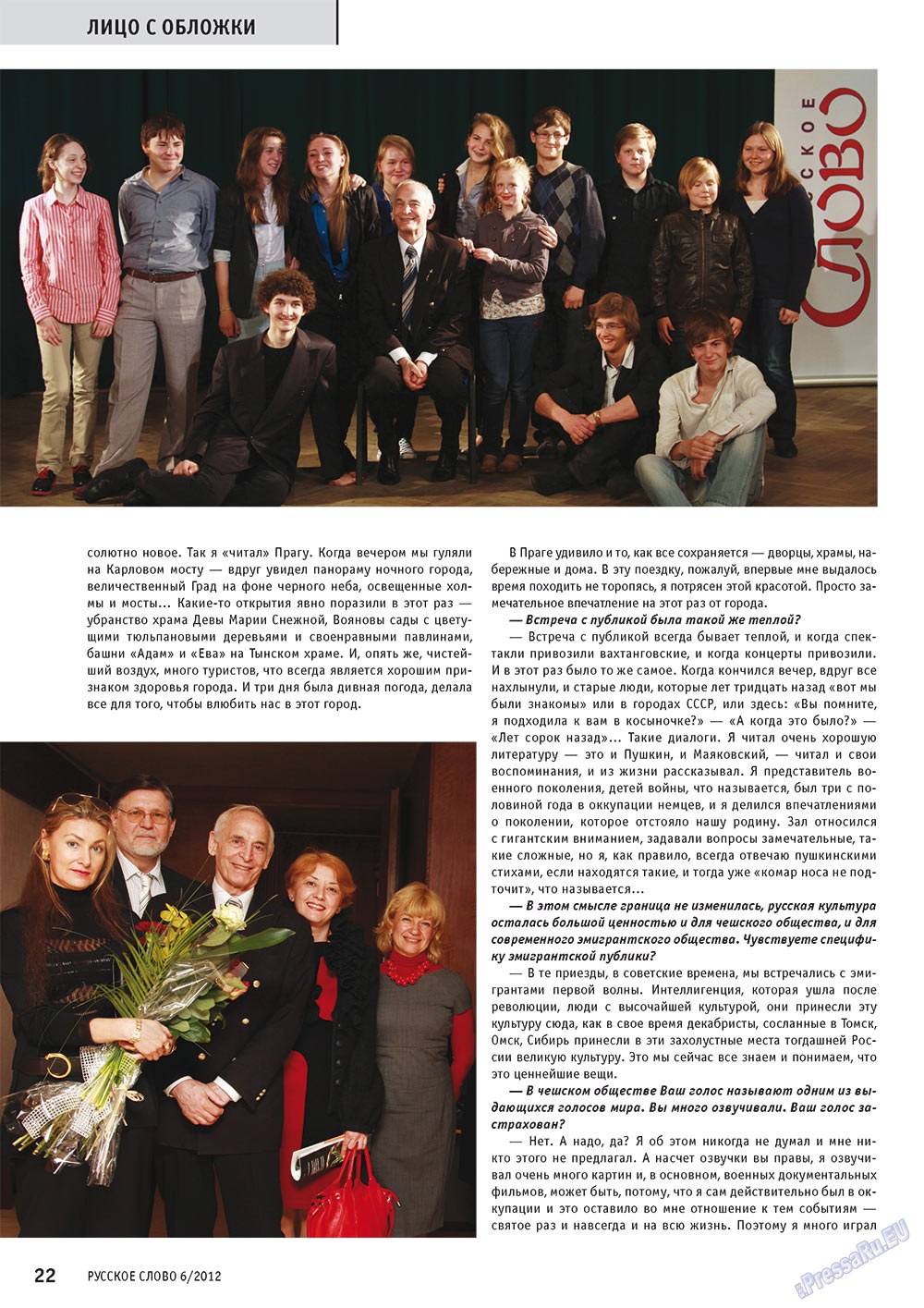 Russkoe slovo (Zeitschrift). 2012 Jahr, Ausgabe 6, Seite 22