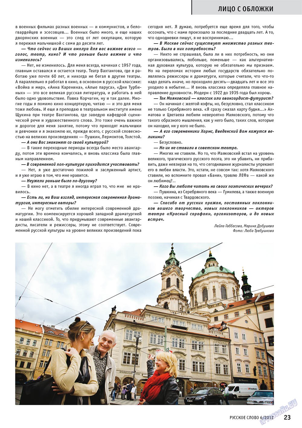 Russkoe slovo (Zeitschrift). 2012 Jahr, Ausgabe 6, Seite 23