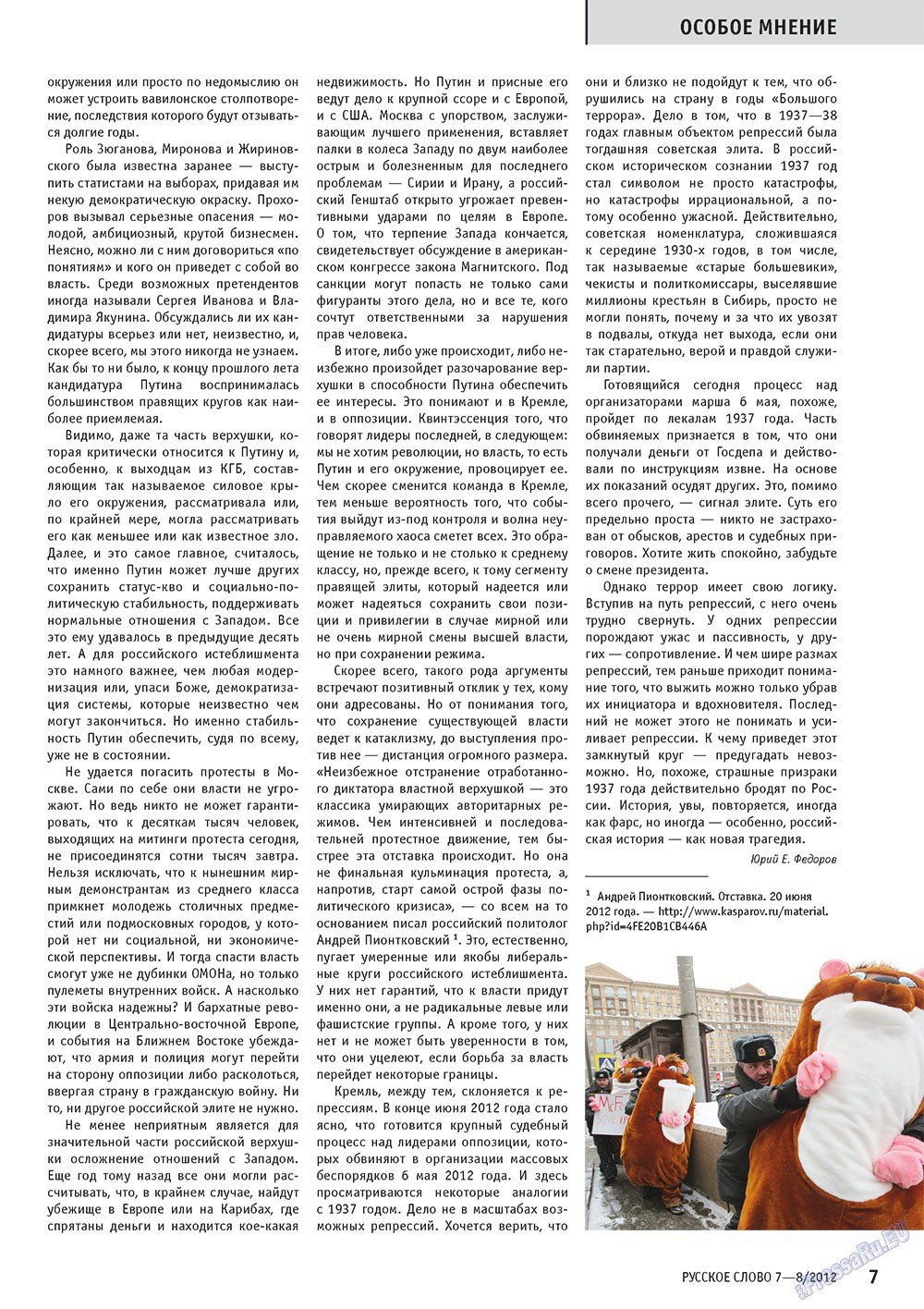 Russkoe slovo (Zeitschrift). 2012 Jahr, Ausgabe 7, Seite 7