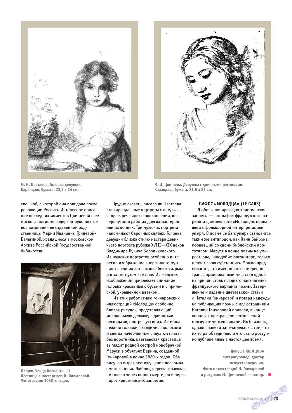 Russkoe slovo (Zeitschrift). 2013 Jahr, Ausgabe 1, Seite 23