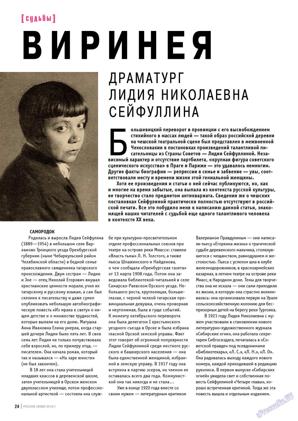 Russkoe slovo (Zeitschrift). 2013 Jahr, Ausgabe 1, Seite 24