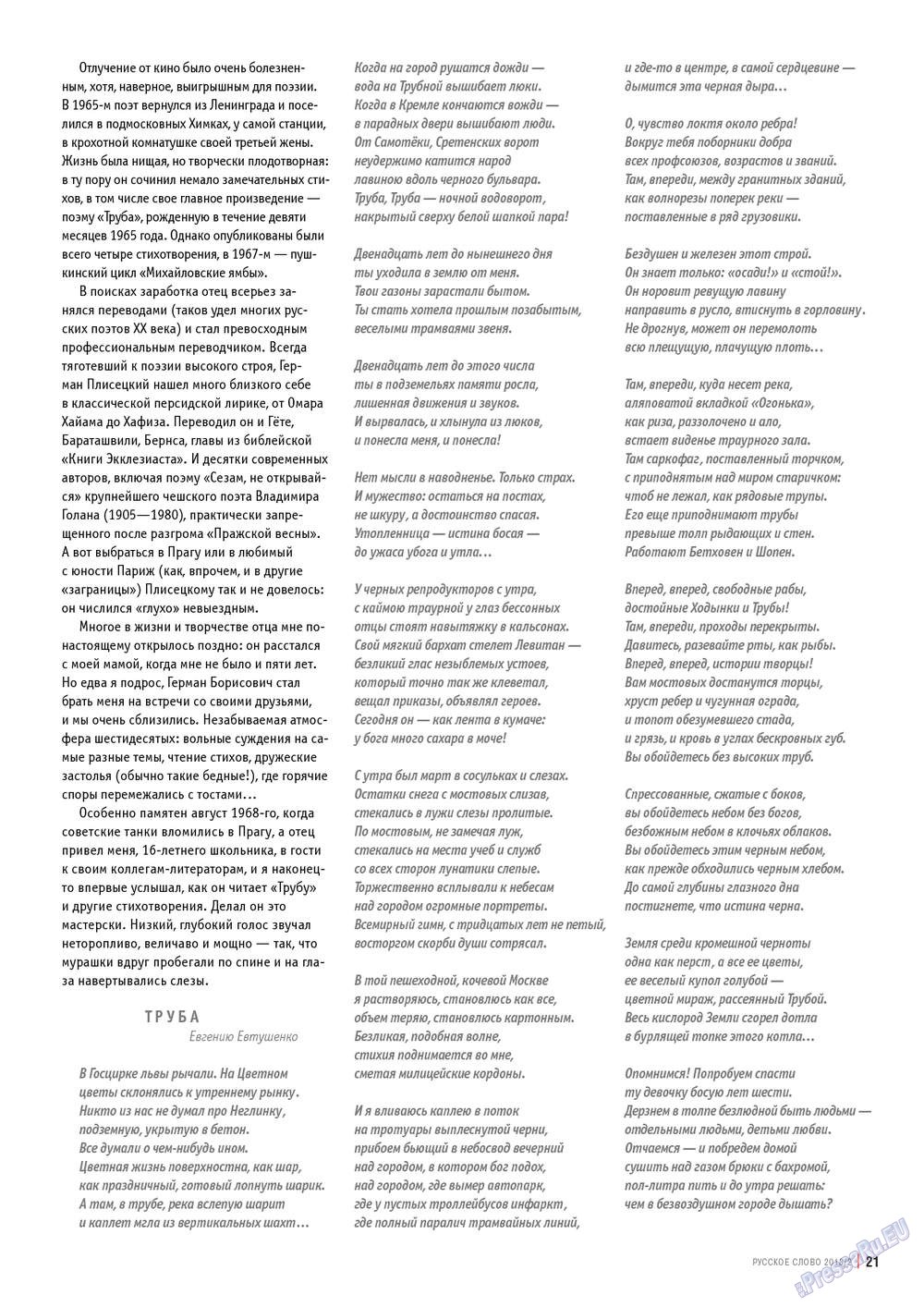 Russkoe slovo (Zeitschrift). 2013 Jahr, Ausgabe 2, Seite 21
