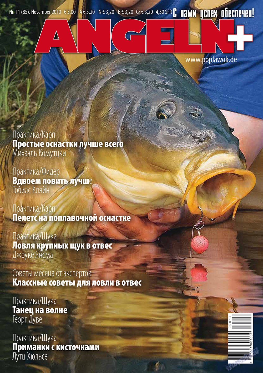 Рыбалка Plus (журнал). 2010 год, номер 11, стр. 1
