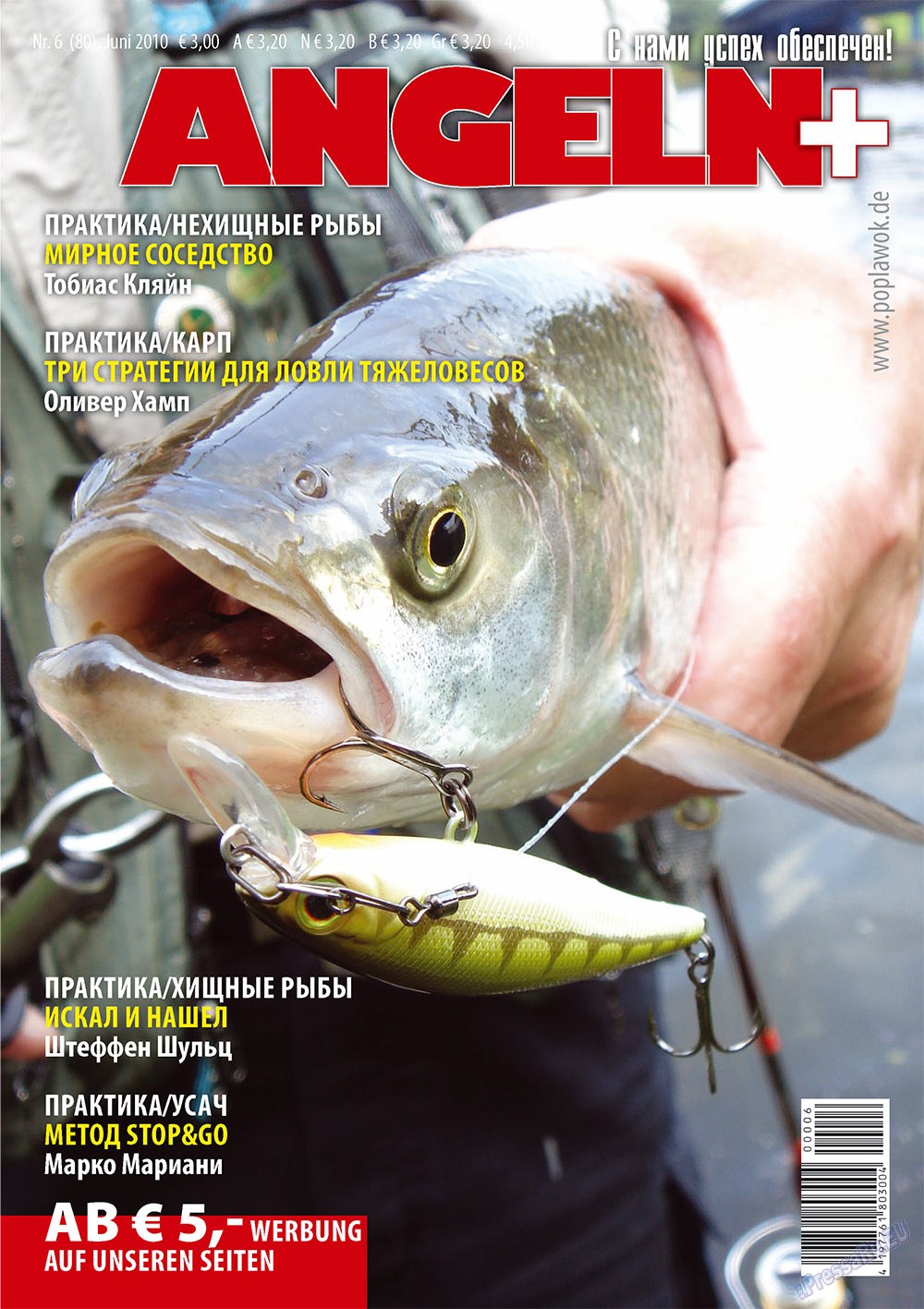 Рыбалка Plus (журнал). 2010 год, номер 6, стр. 1