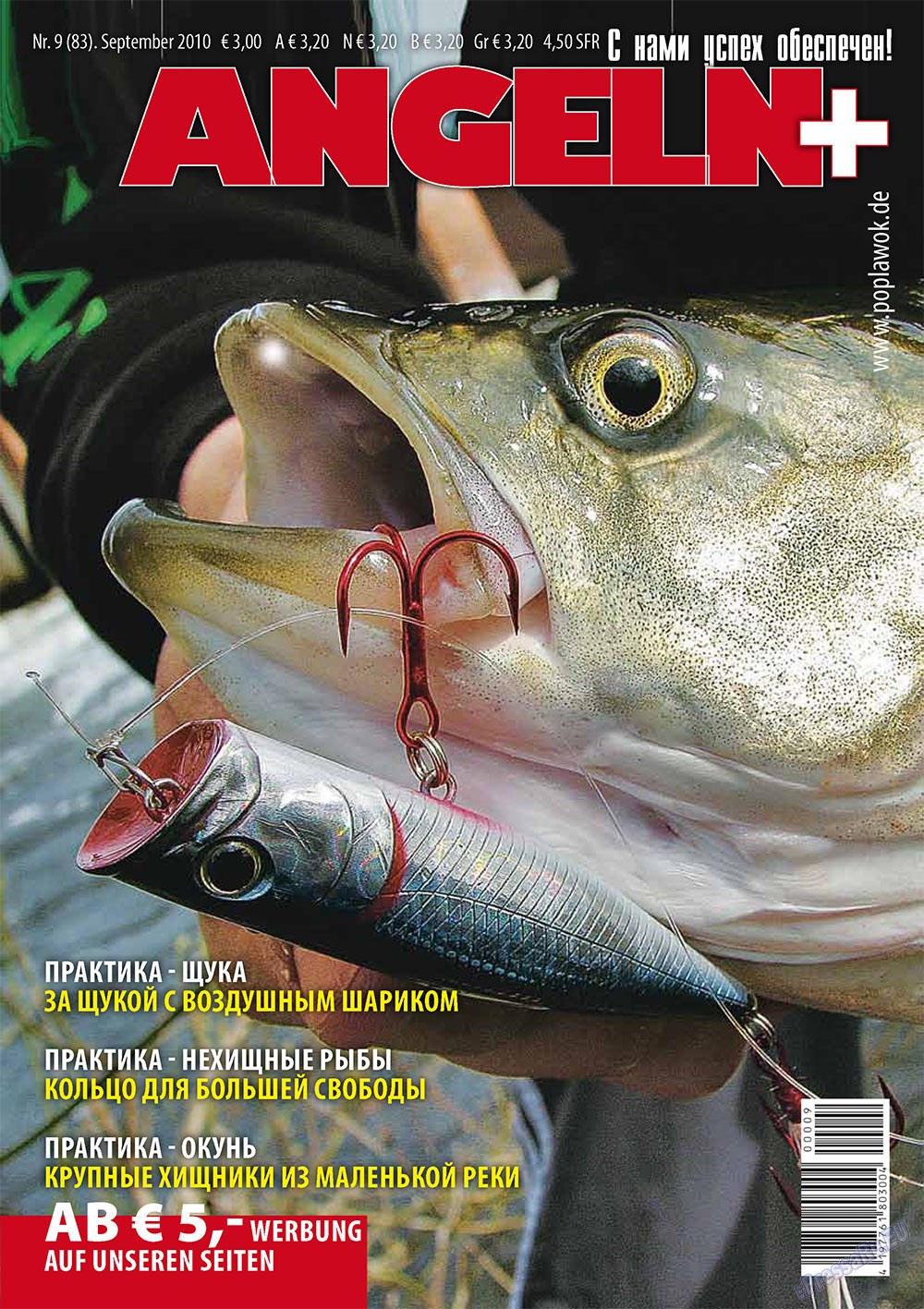 Рыбалка Plus (журнал). 2010 год, номер 9, стр. 1