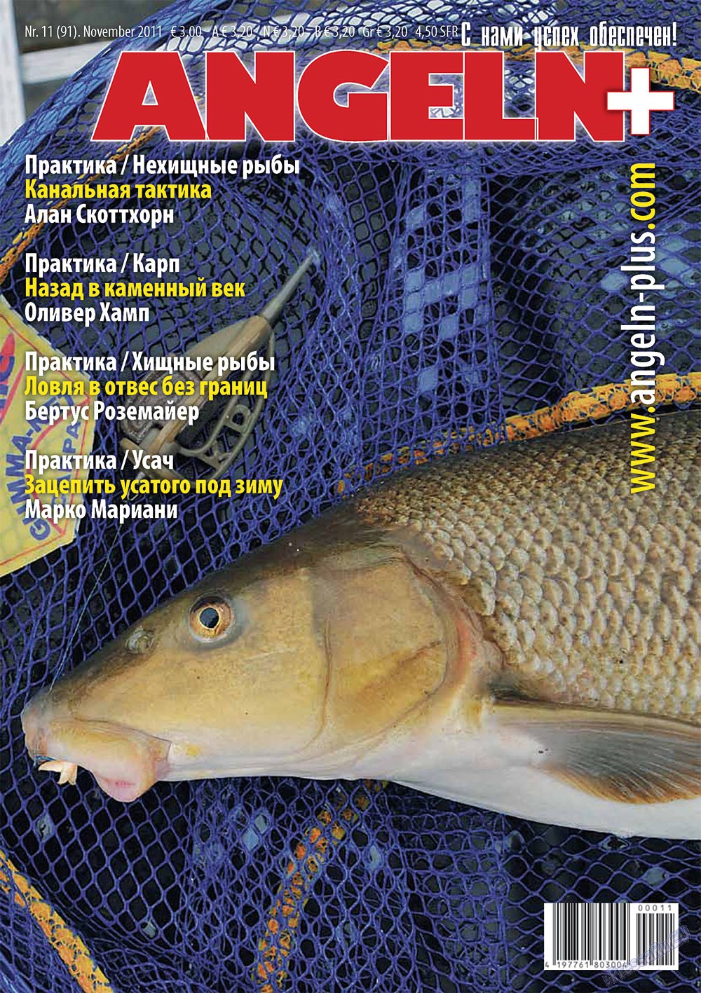 Рыбалка Plus (журнал). 2011 год, номер 11, стр. 1