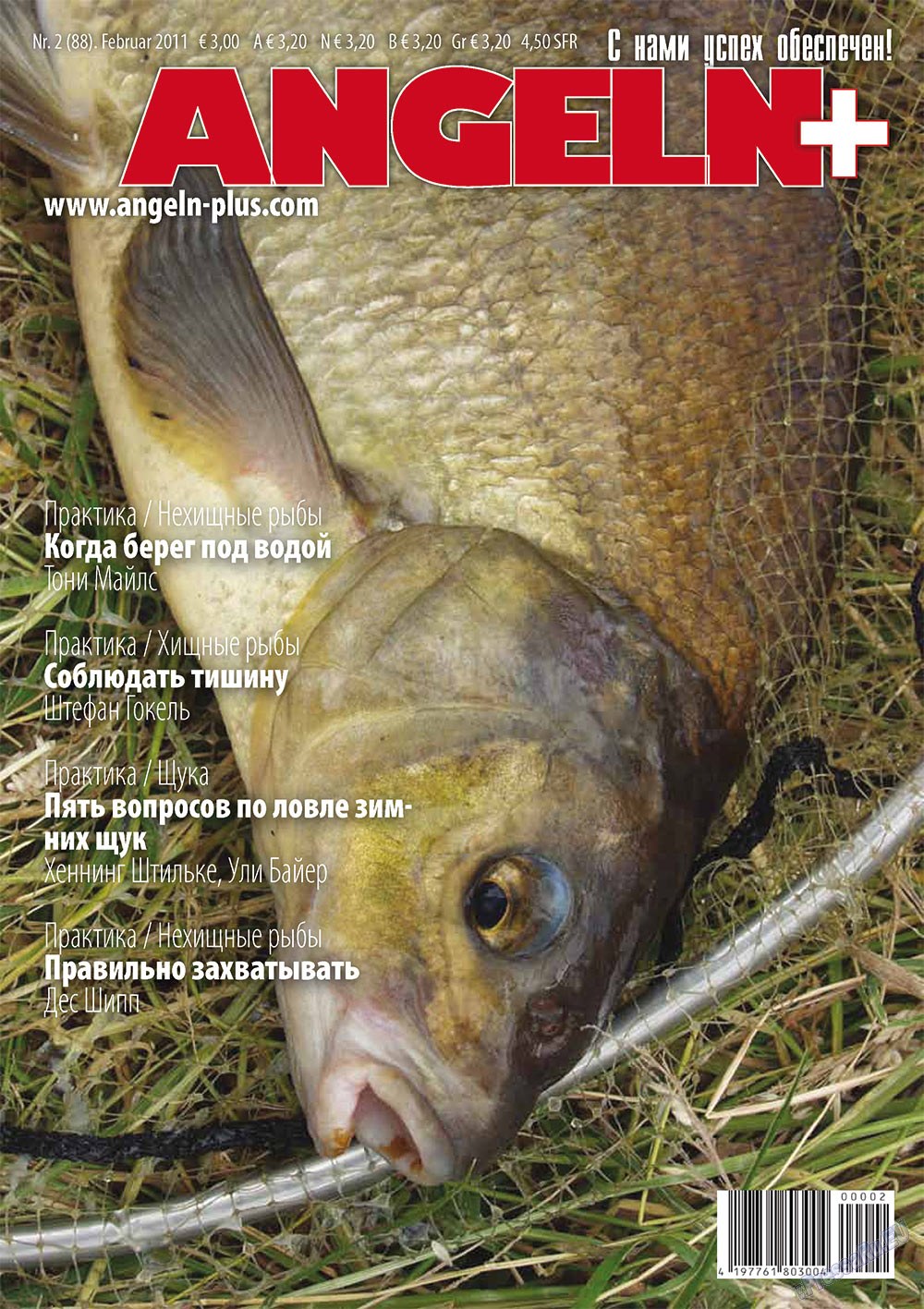 Рыбалка Plus (журнал). 2011 год, номер 2, стр. 1