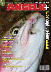 журнал Рыбалка Plus, 2011 год, 8 номер