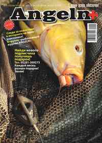 журнал Рыбалка Plus, 2015 год, 5 номер