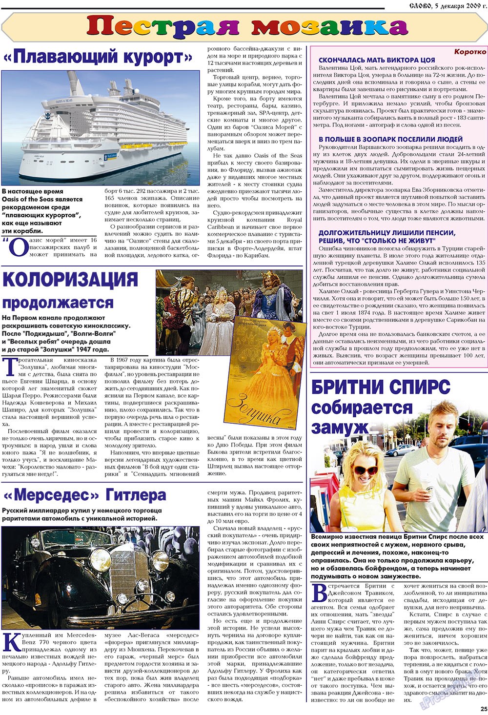 Slovo (Zeitung). 2009 Jahr, Ausgabe 49, Seite 25