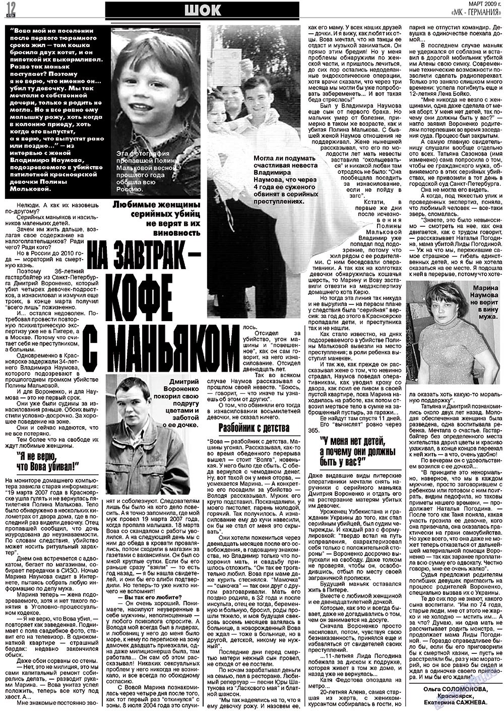 MK-Germany Landsleute (Zeitung). 2009 Jahr, Ausgabe 3, Seite 12