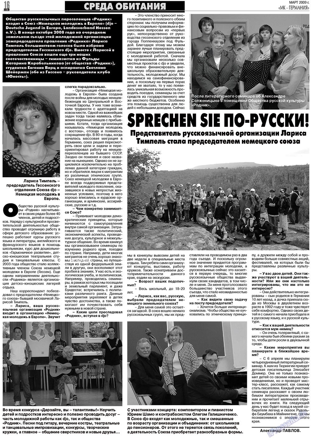 MK-Germany Landsleute (Zeitung). 2009 Jahr, Ausgabe 3, Seite 16