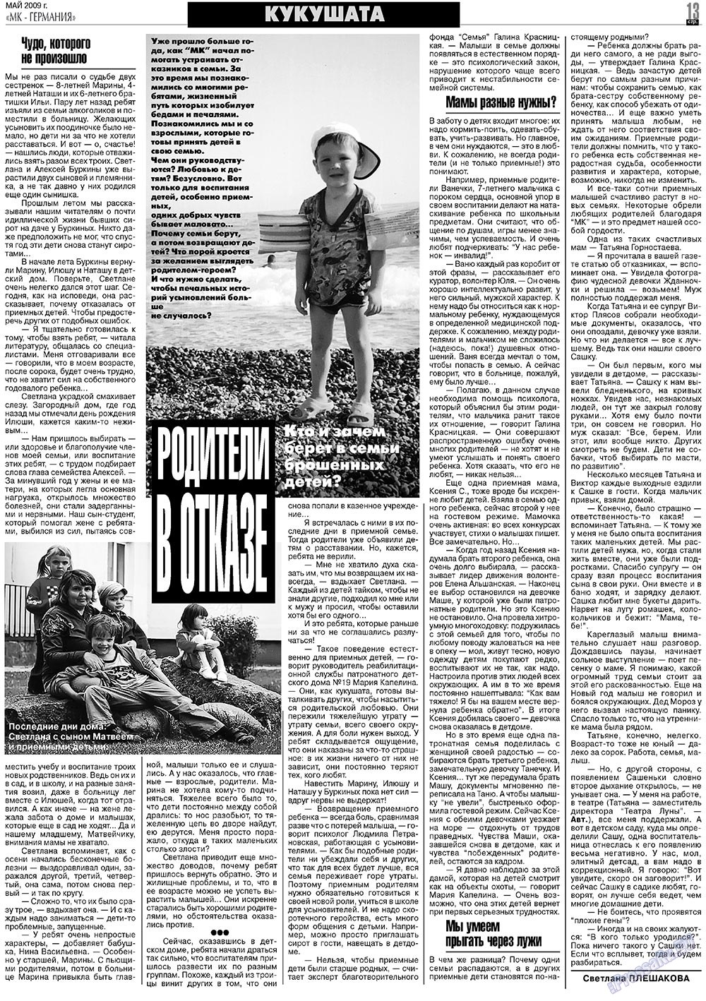 MK-Germany Landsleute (Zeitung). 2009 Jahr, Ausgabe 5, Seite 13