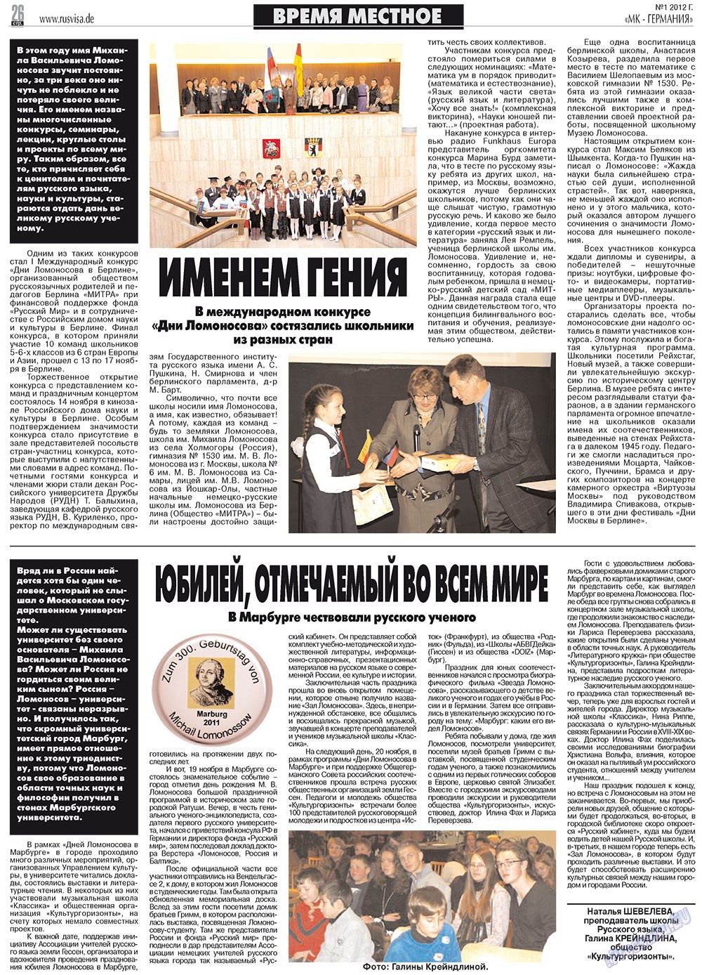 MK-Germany Landsleute (Zeitung). 2012 Jahr, Ausgabe 1, Seite 26