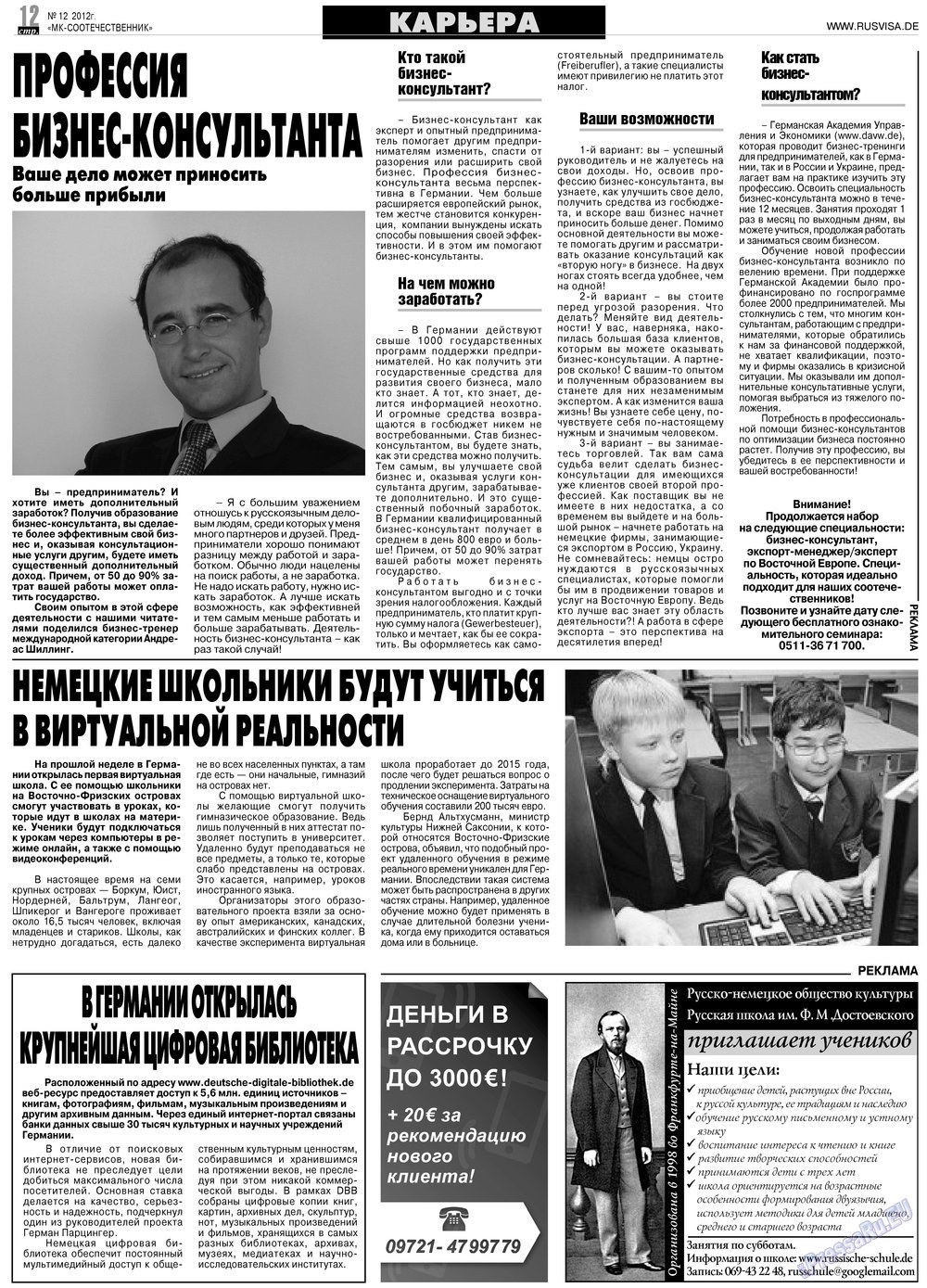 MK-Germany Landsleute (Zeitung). 2012 Jahr, Ausgabe 12, Seite 12