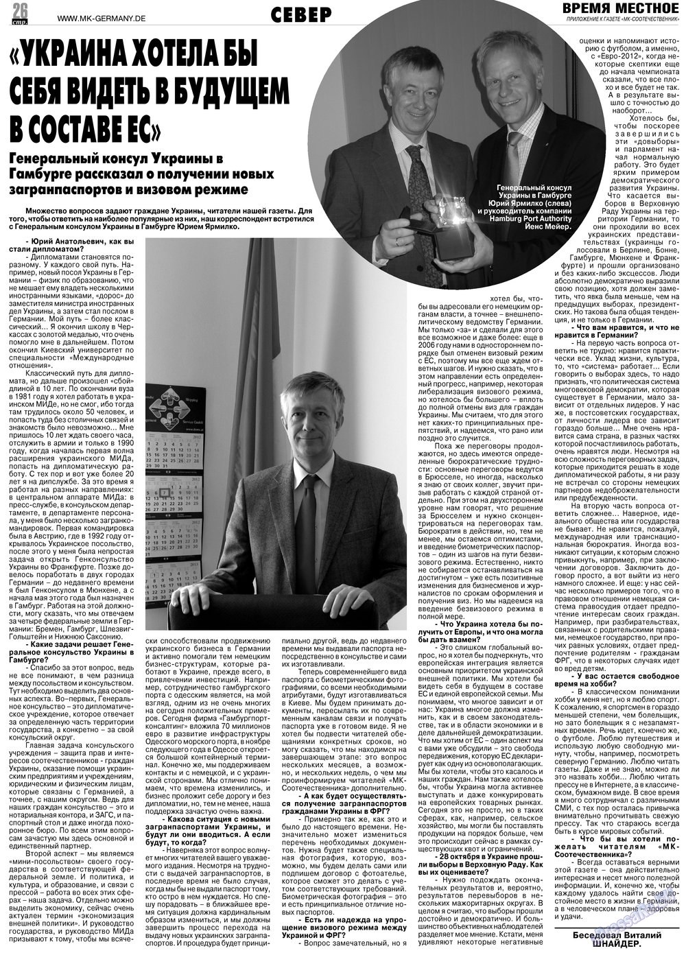 MK-Germany Landsleute (Zeitung). 2012 Jahr, Ausgabe 12, Seite 26