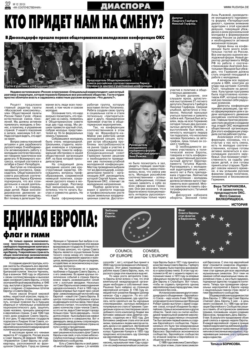MK-Germany Landsleute (Zeitung). 2012 Jahr, Ausgabe 12, Seite 32